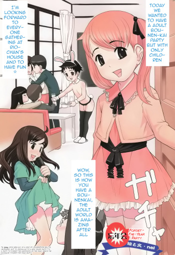 [Sakurafubuki Nel] Bounenkai | Forget-The-Year Party (COMIC Minimon Vol. 23, 2006.2) [English] [q91] cover