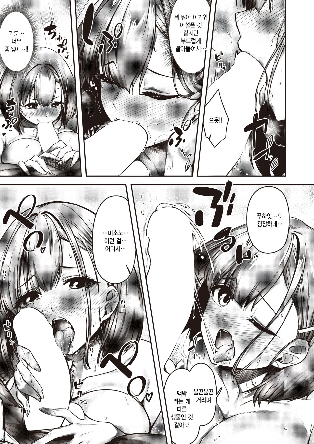 Momoiro switch page 11 full
