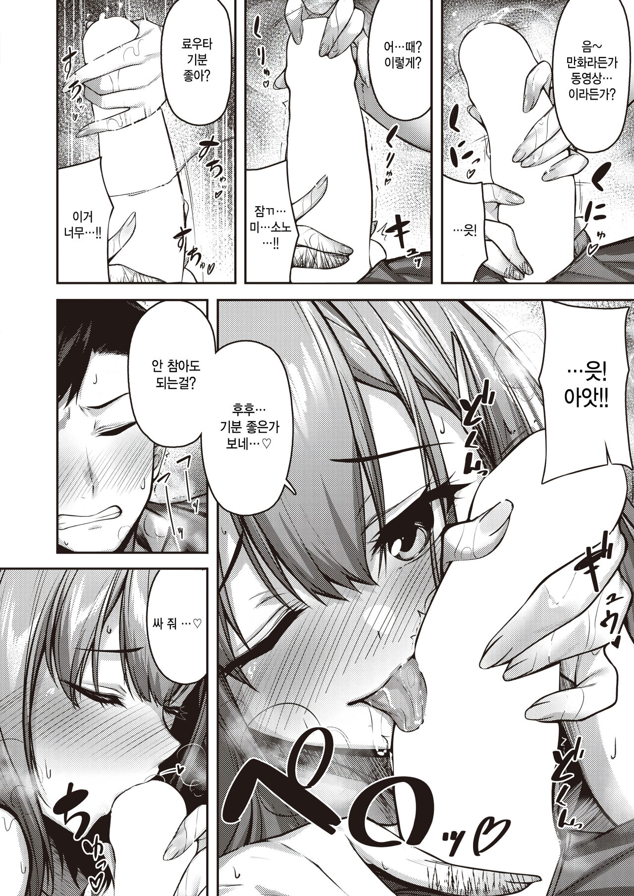 Momoiro switch page 12 full