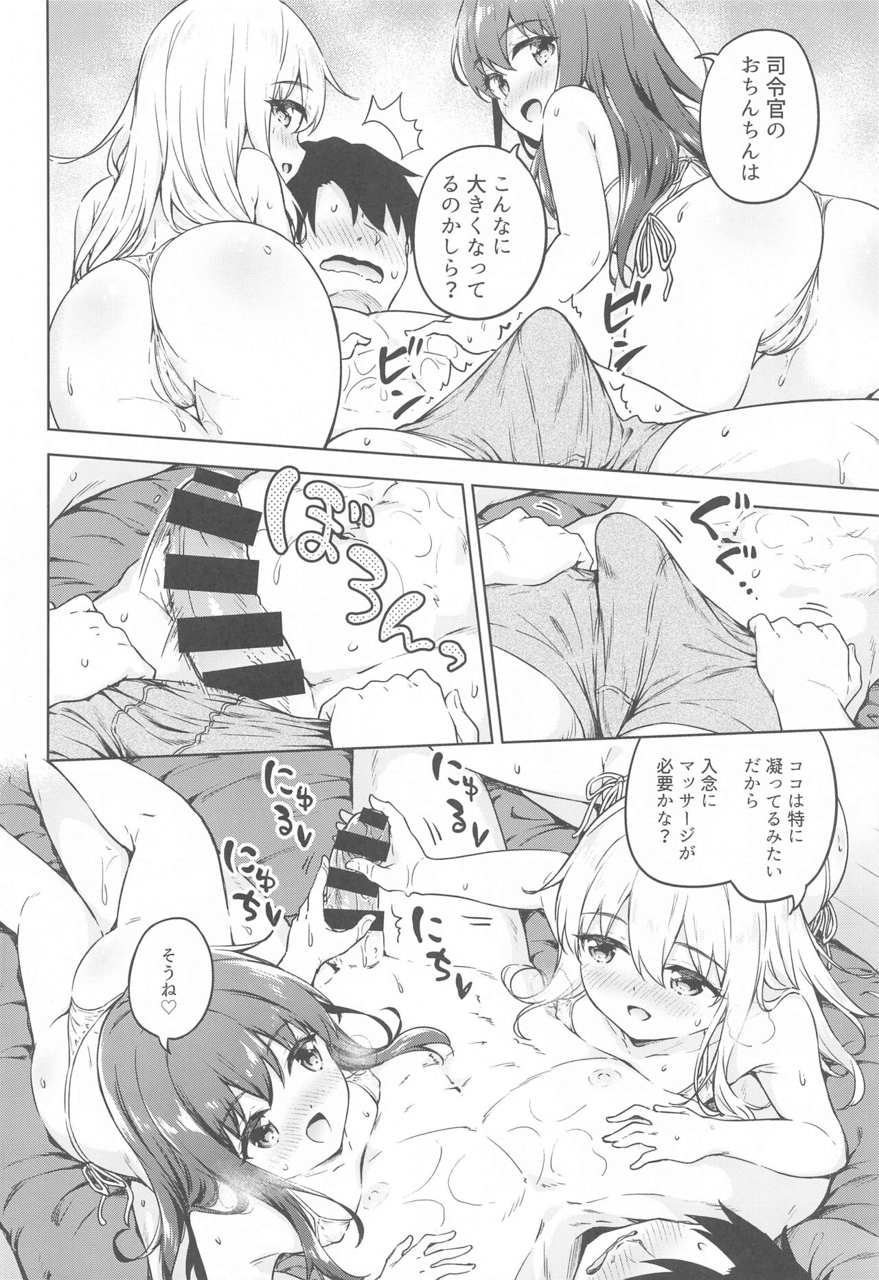 Dairoku Refle Akatsuki Hibiki Nurunuru Massage page 11 full