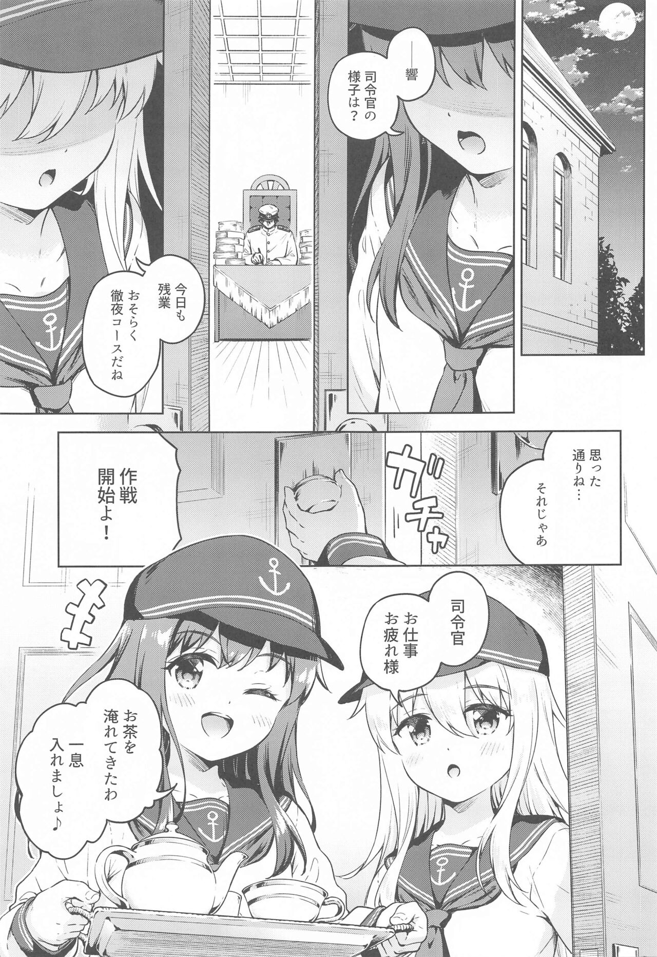 Dairoku Refle Akatsuki Hibiki Nurunuru Massage page 2 full