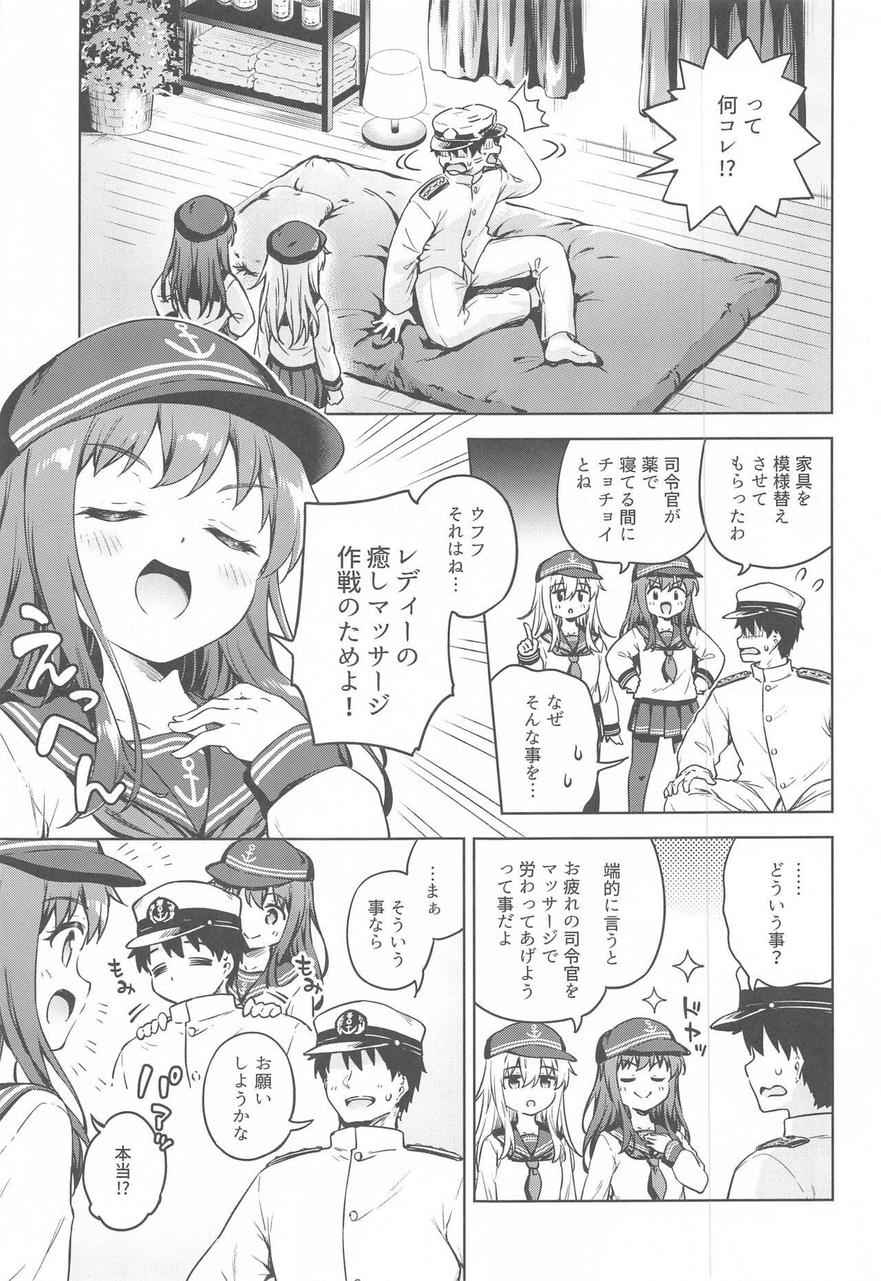 Dairoku Refle Akatsuki Hibiki Nurunuru Massage page 4 full