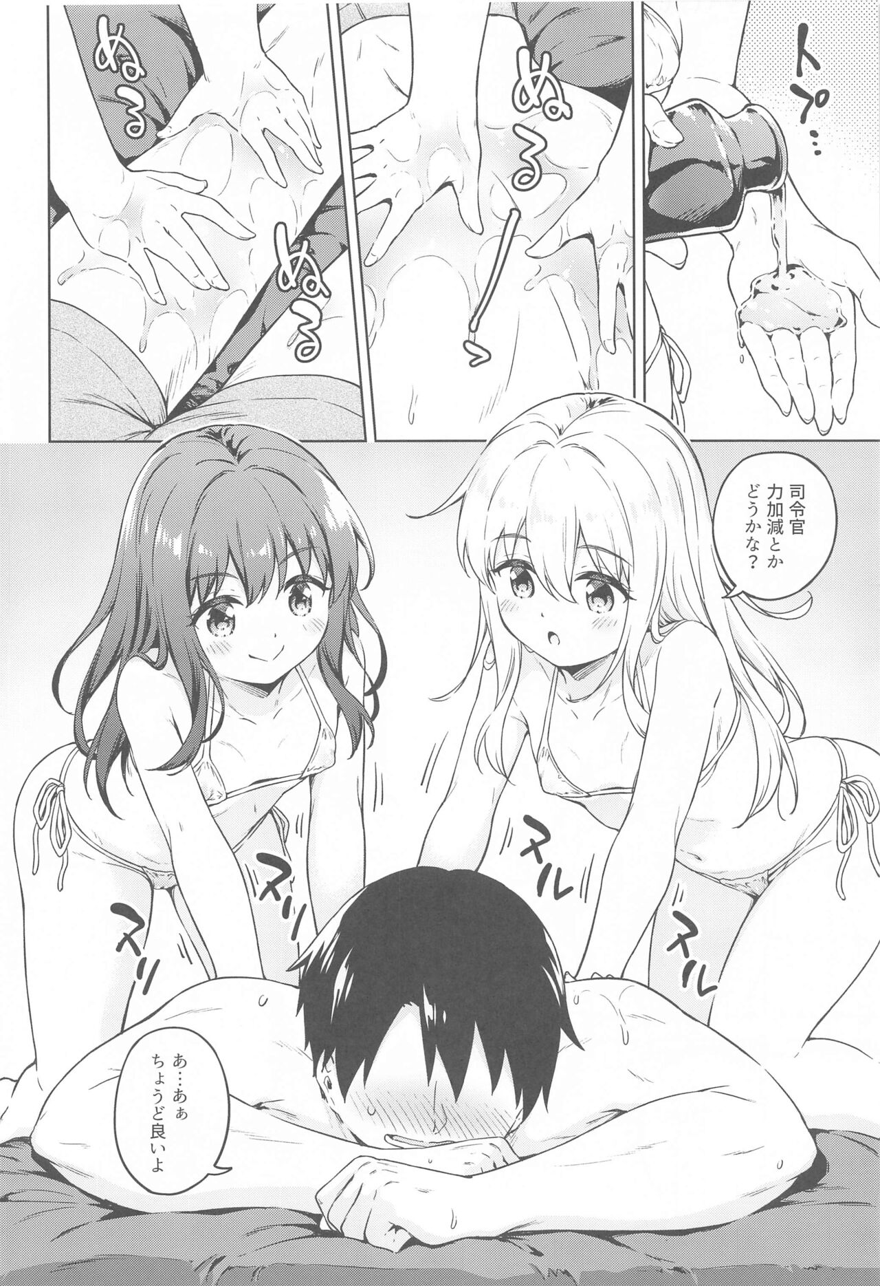 Dairoku Refle Akatsuki Hibiki Nurunuru Massage page 7 full
