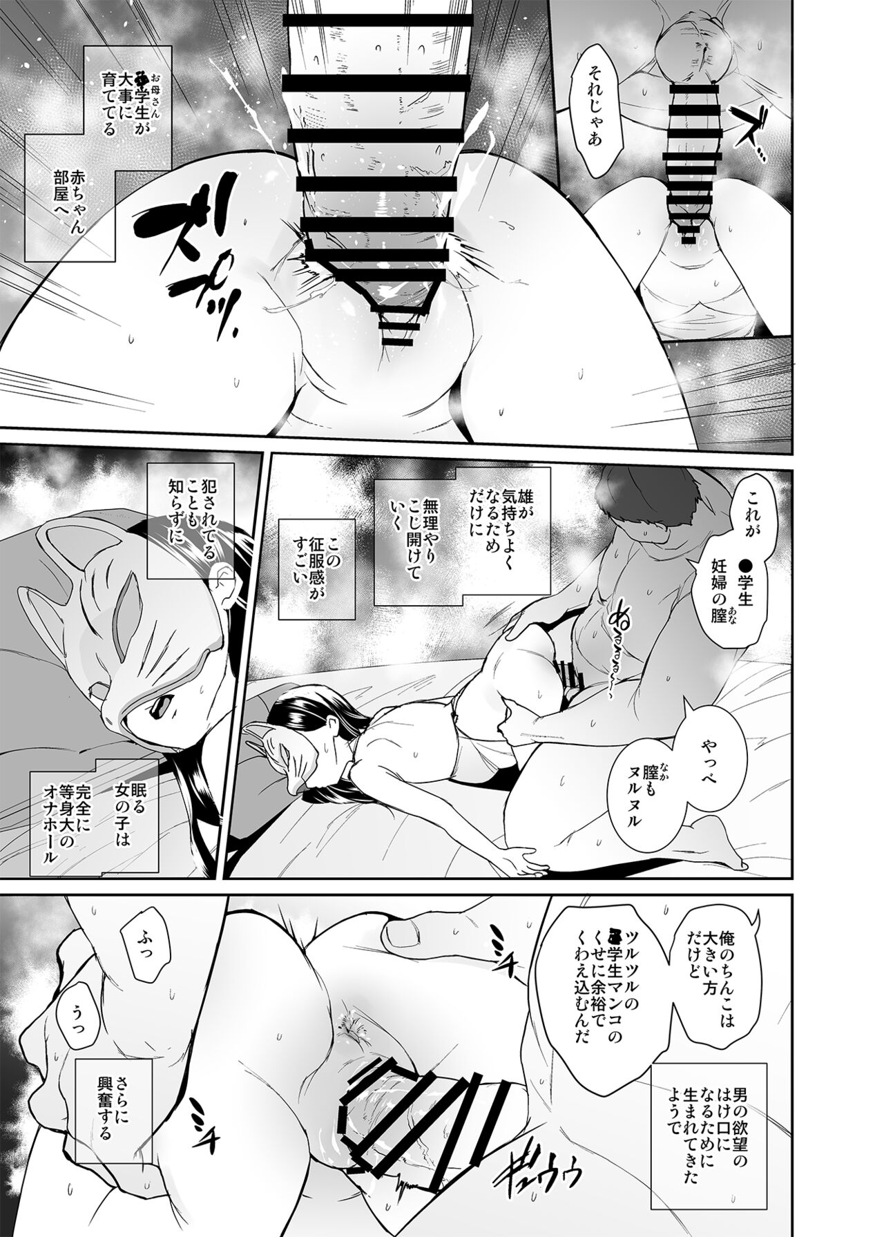 Injousai no Ikenie-chan page 12 full
