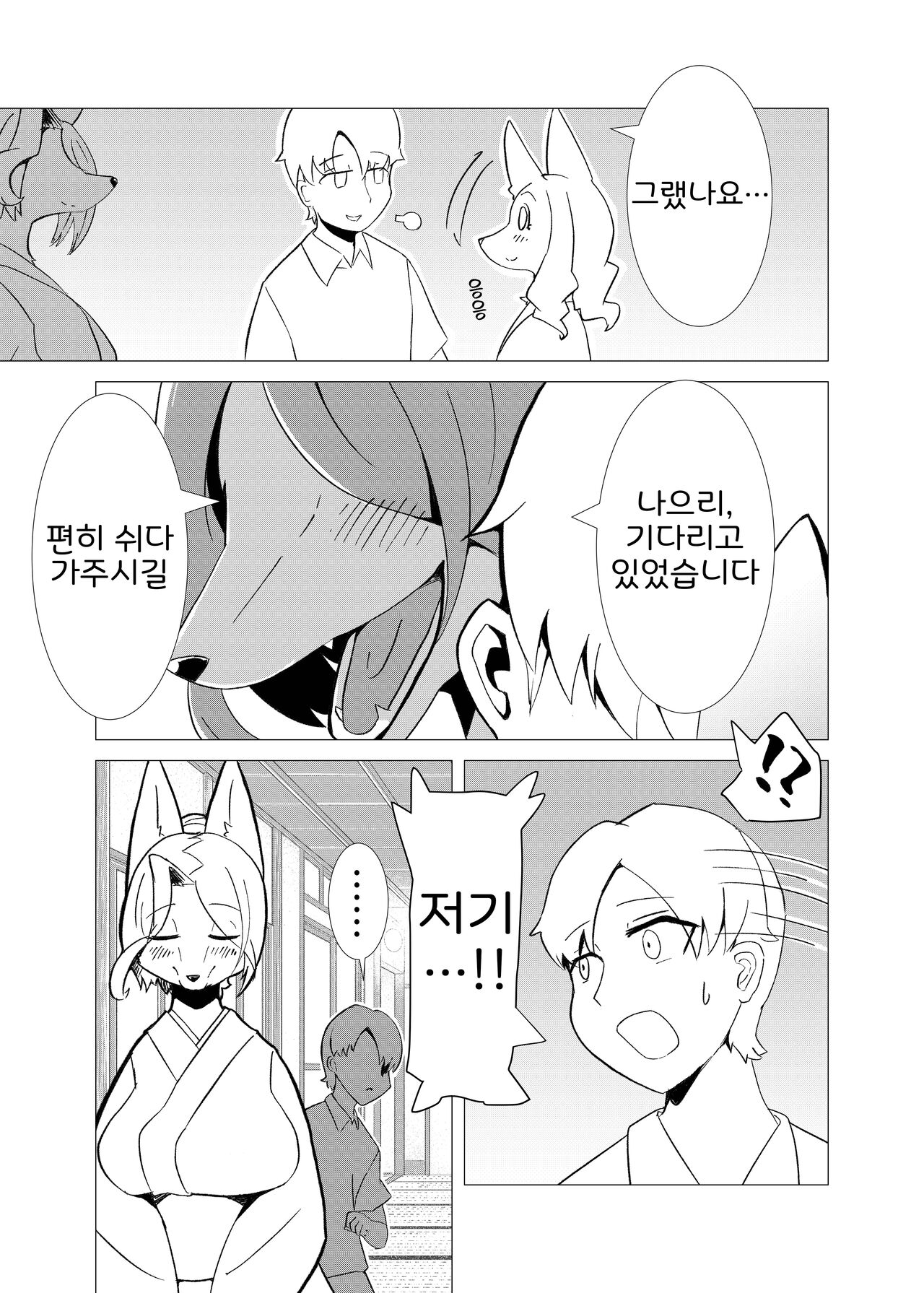 Hana Kagerou | 꽃의 아지랑이 page 10 full