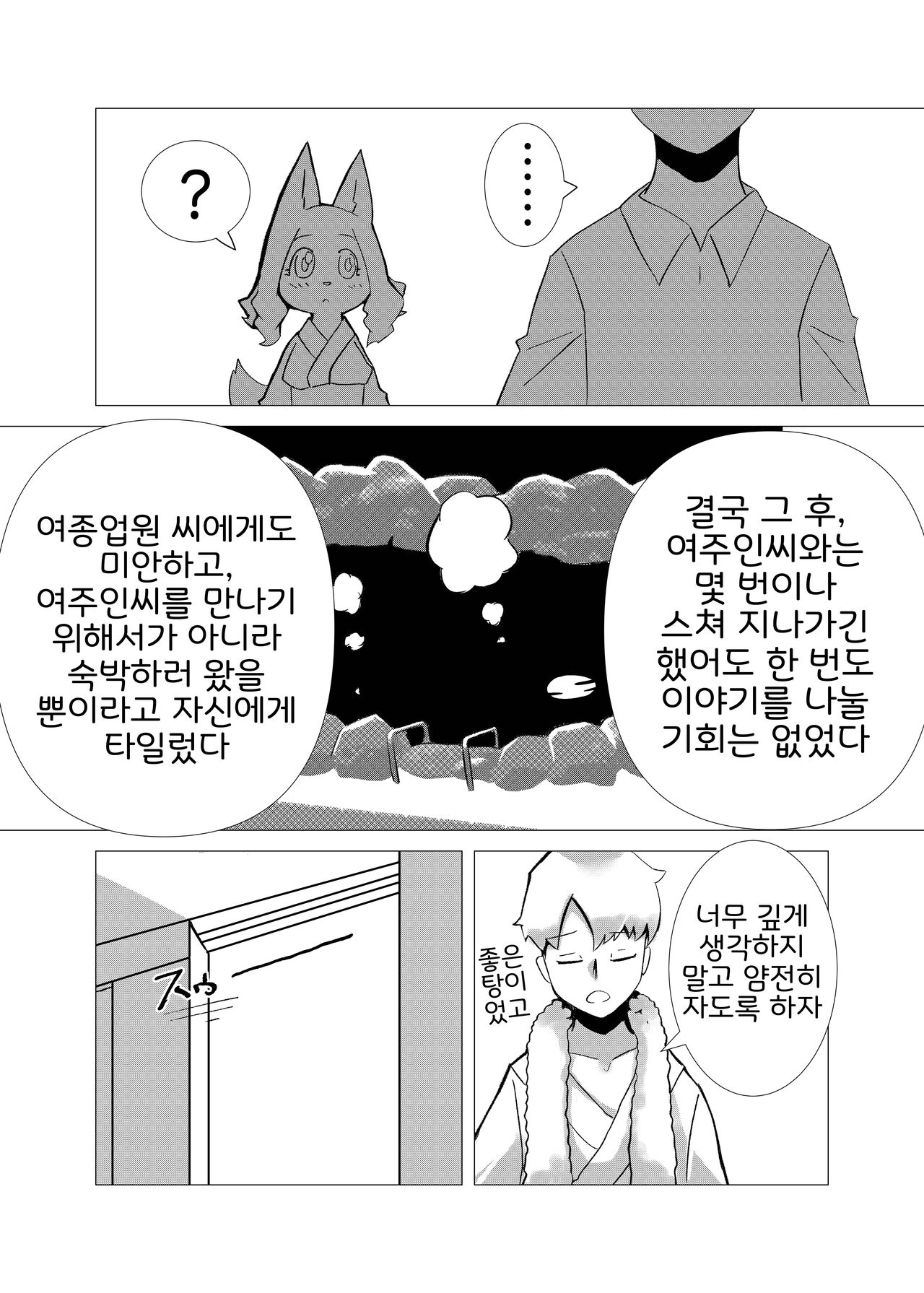 Hana Kagerou | 꽃의 아지랑이 page 11 full