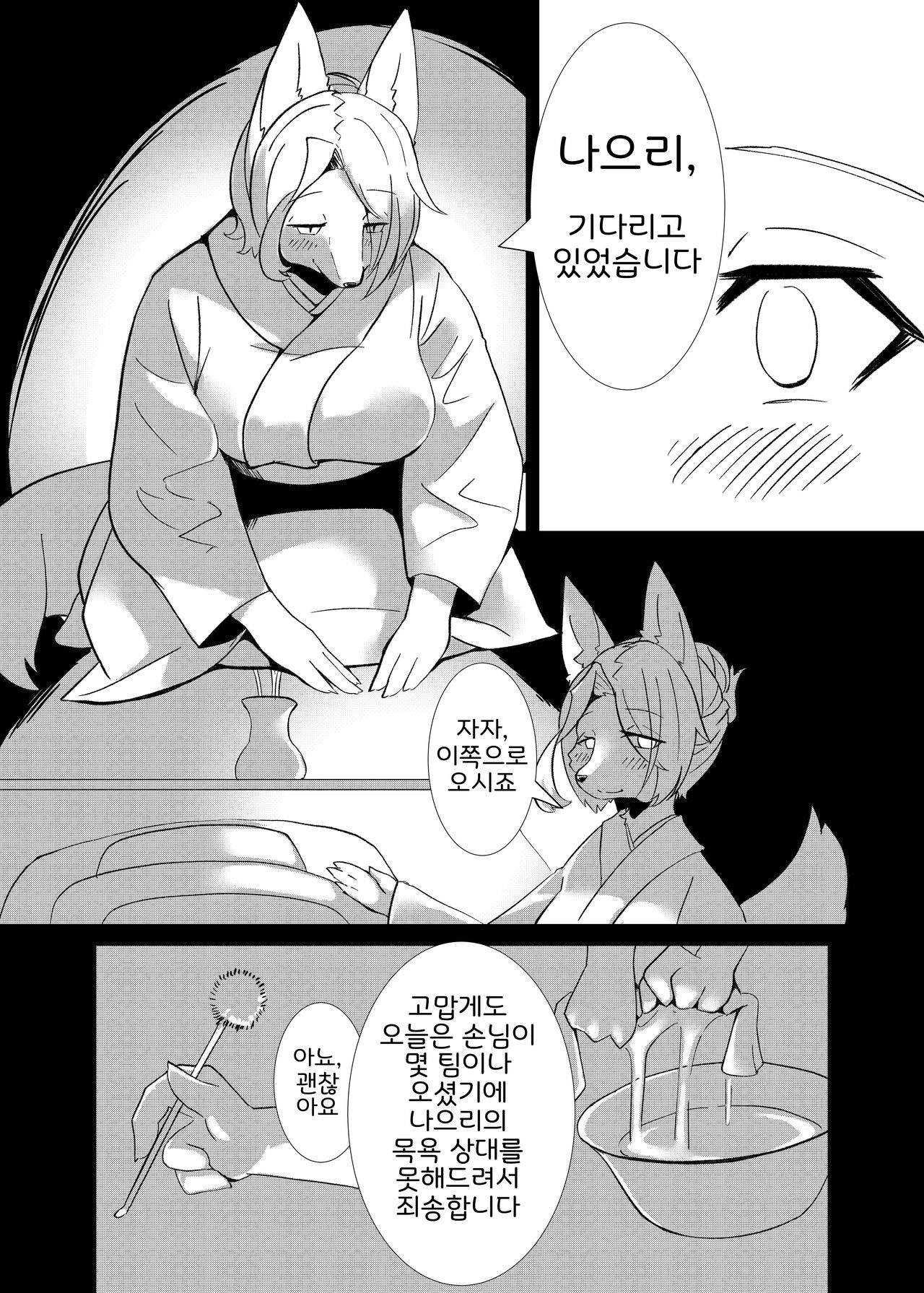 Hana Kagerou | 꽃의 아지랑이 page 12 full
