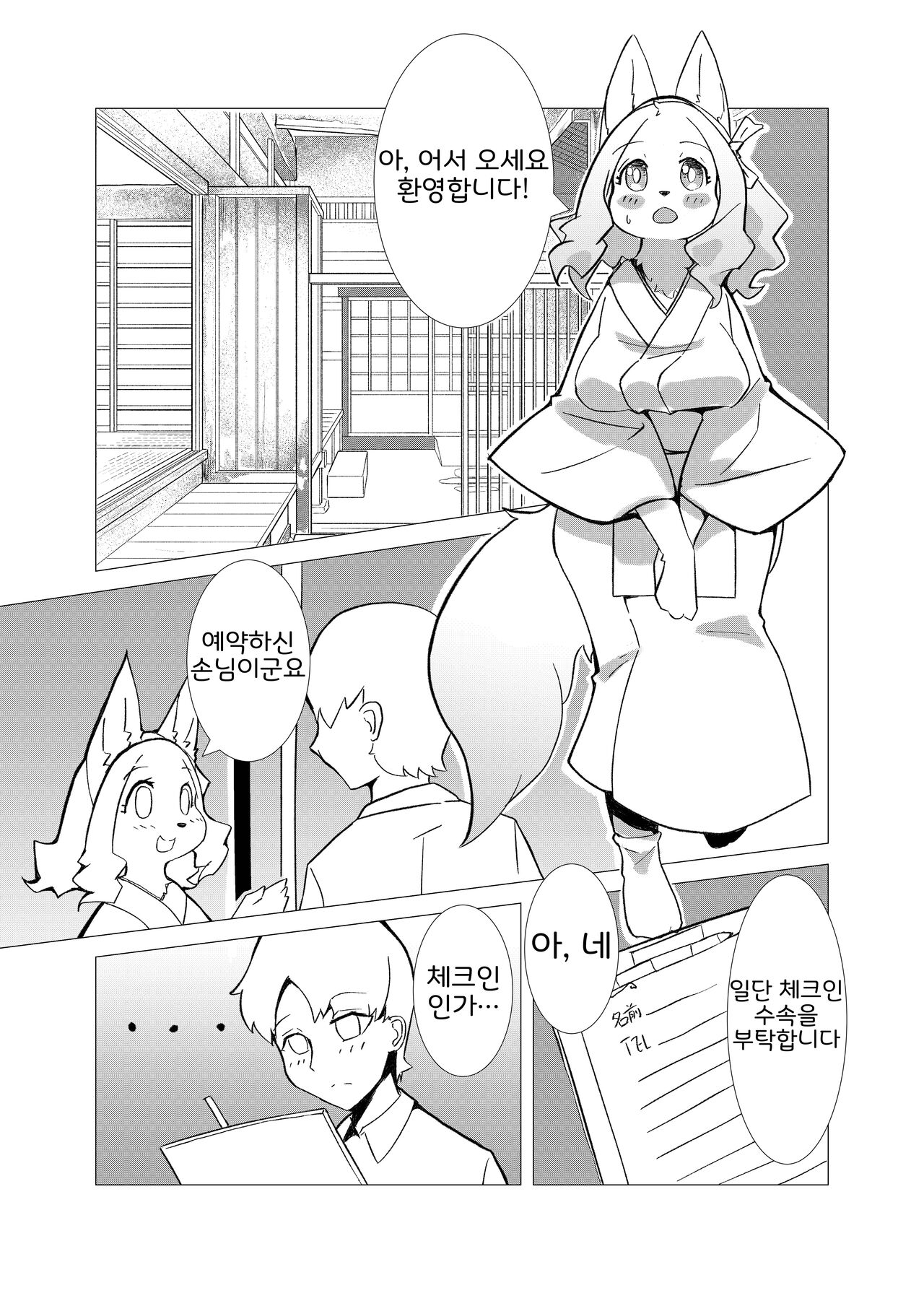 Hana Kagerou | 꽃의 아지랑이 page 7 full