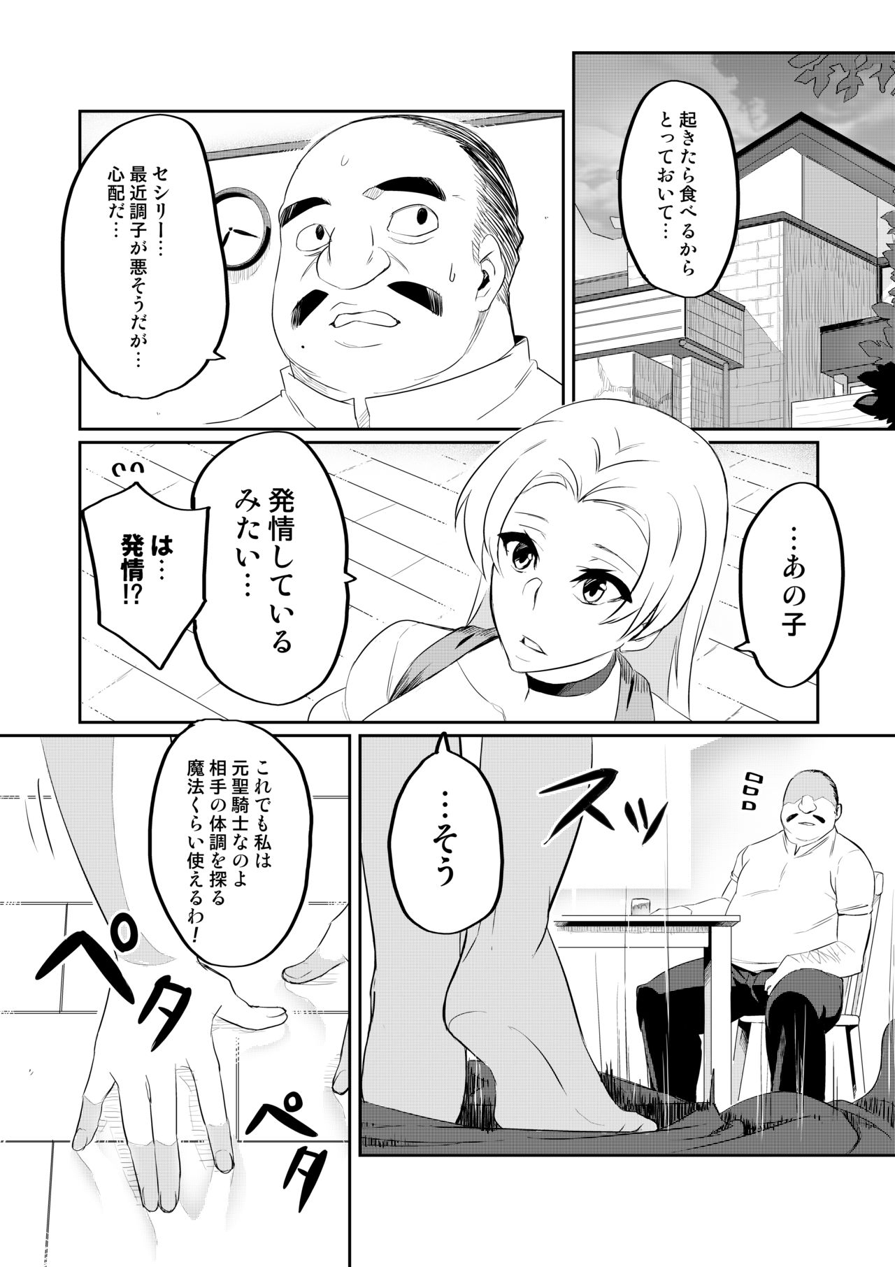 Touma Senki Cecilia IF ~Mesu Buta Emalia Mama no Fuufu no Itonami~ page 2 full