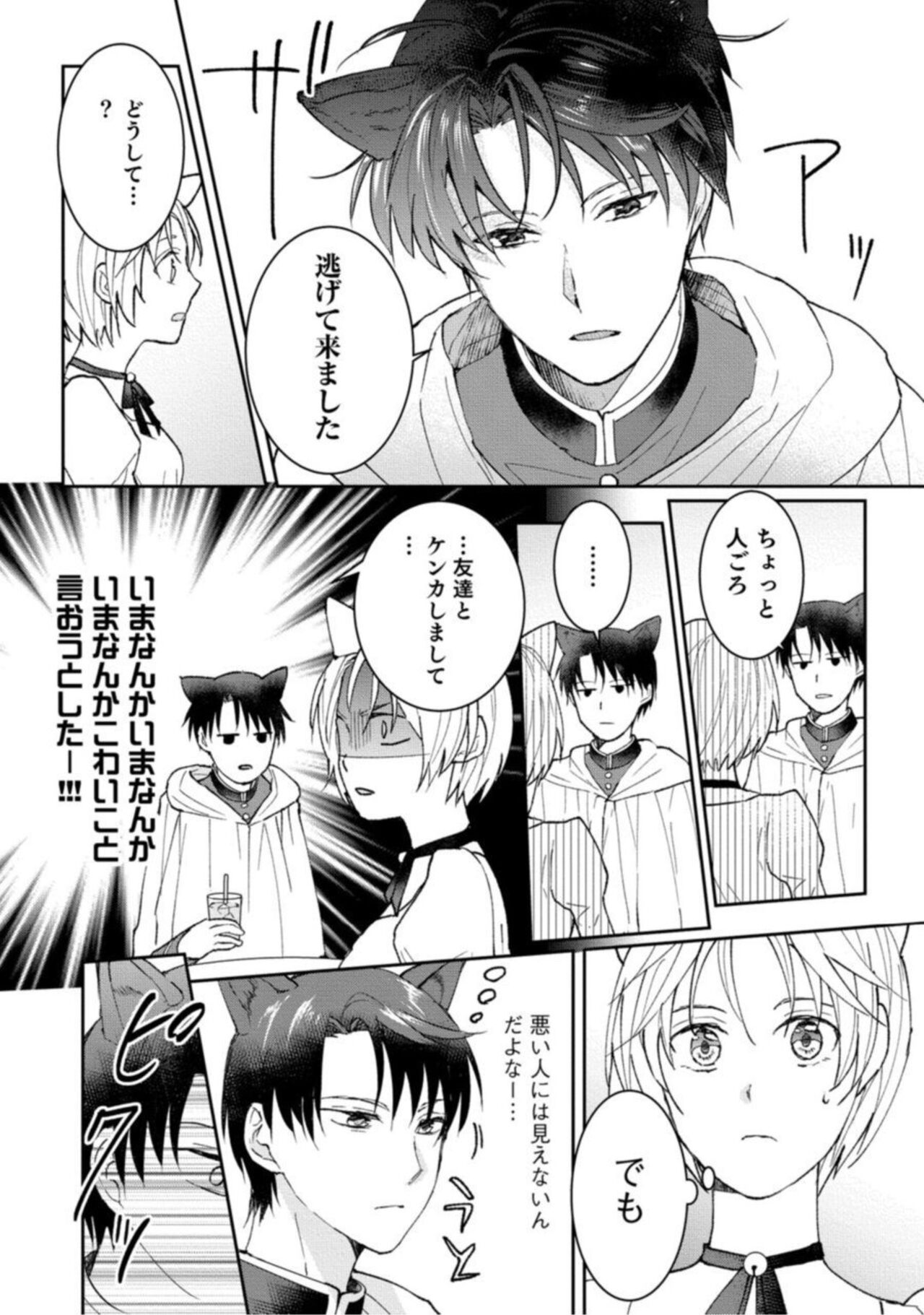 Kemonohito Kishi no Keiai STORY.1 page 12 full