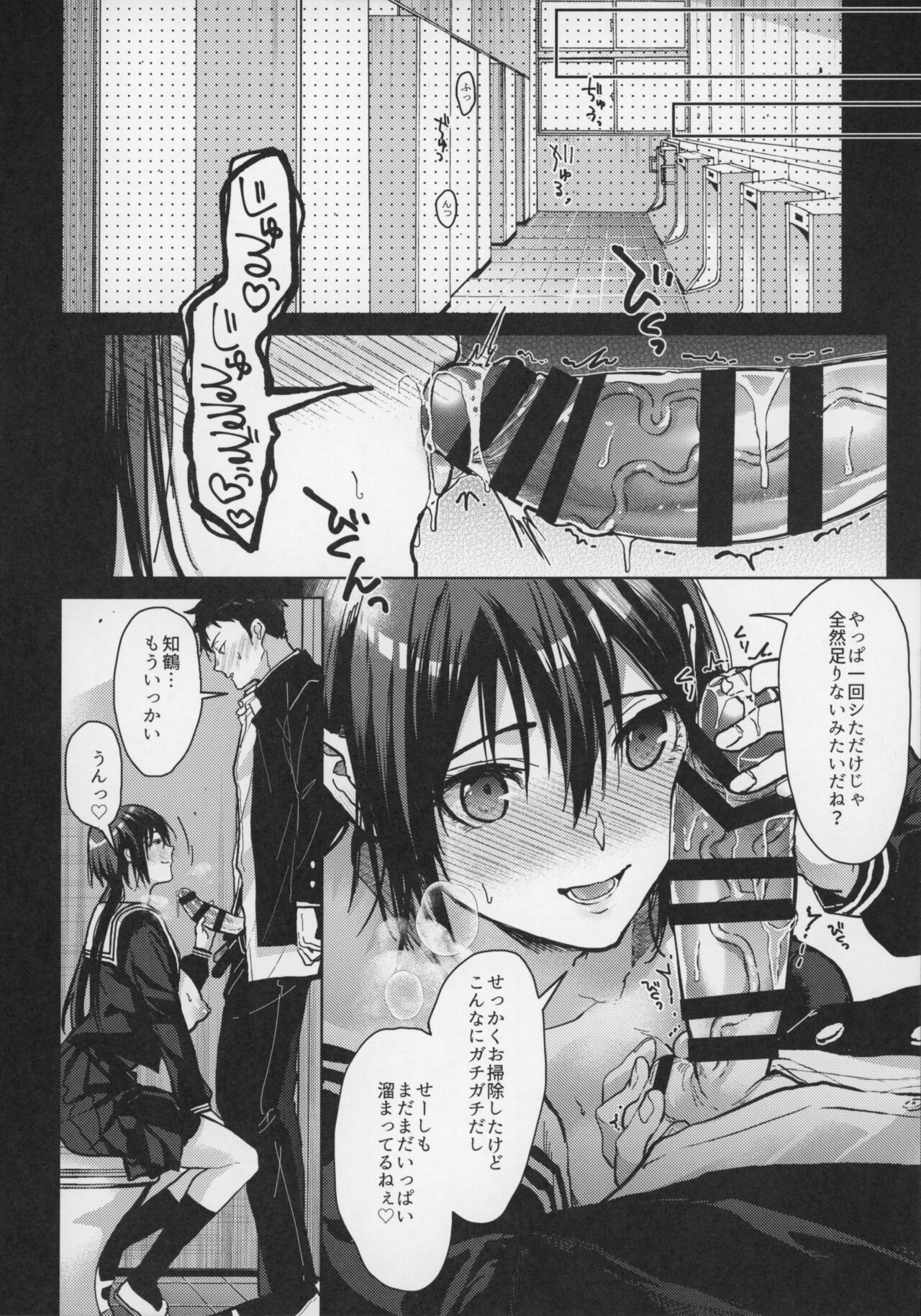 Kuu ka, Kuwareru ka? 4 page 12 full