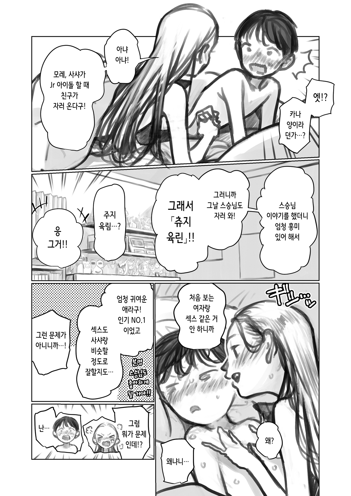 Shitei & Konoha-chan 3P  | 제자&코노하 쨩과 3P page 2 full