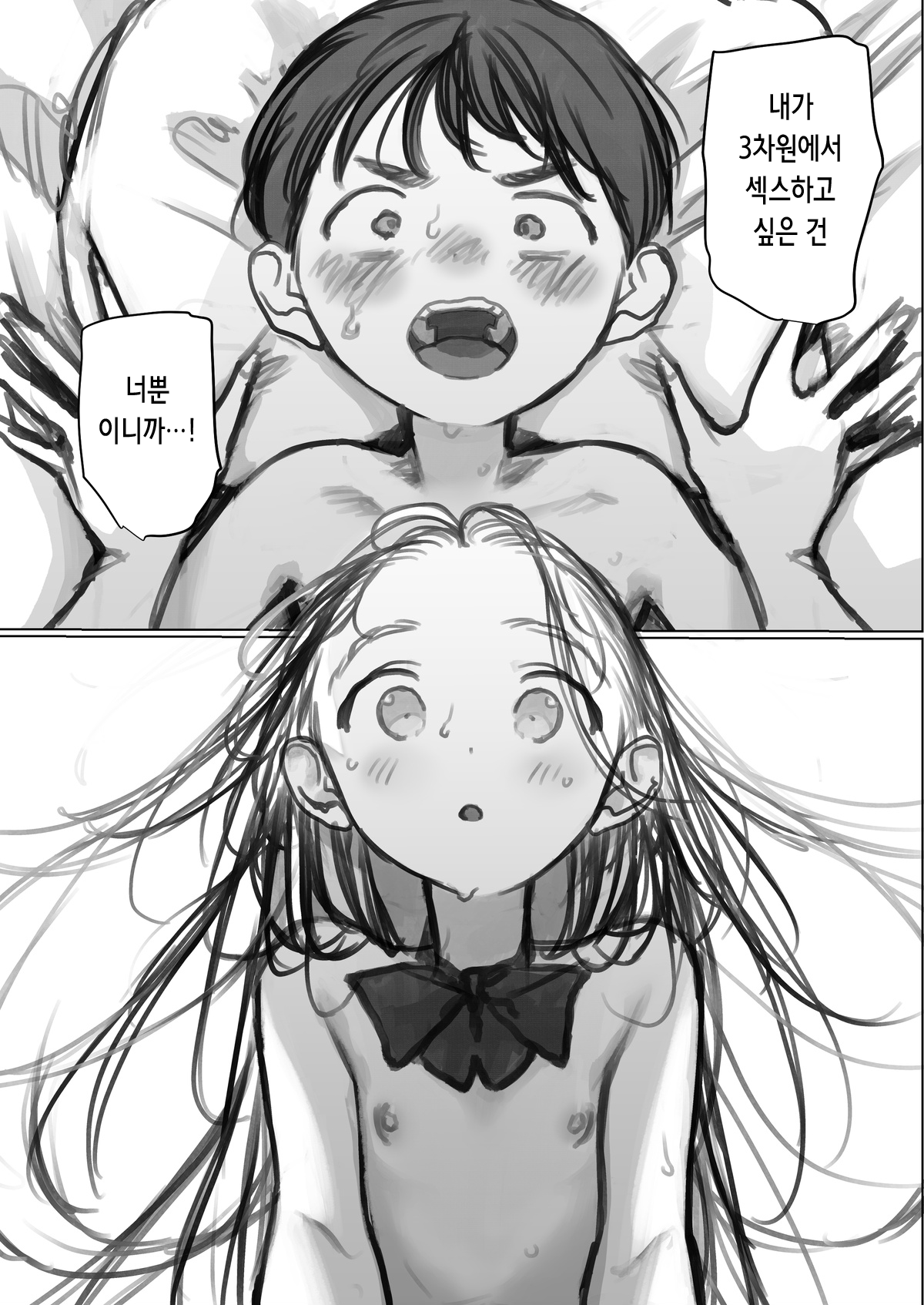 Shitei & Konoha-chan 3P  | 제자&코노하 쨩과 3P page 3 full