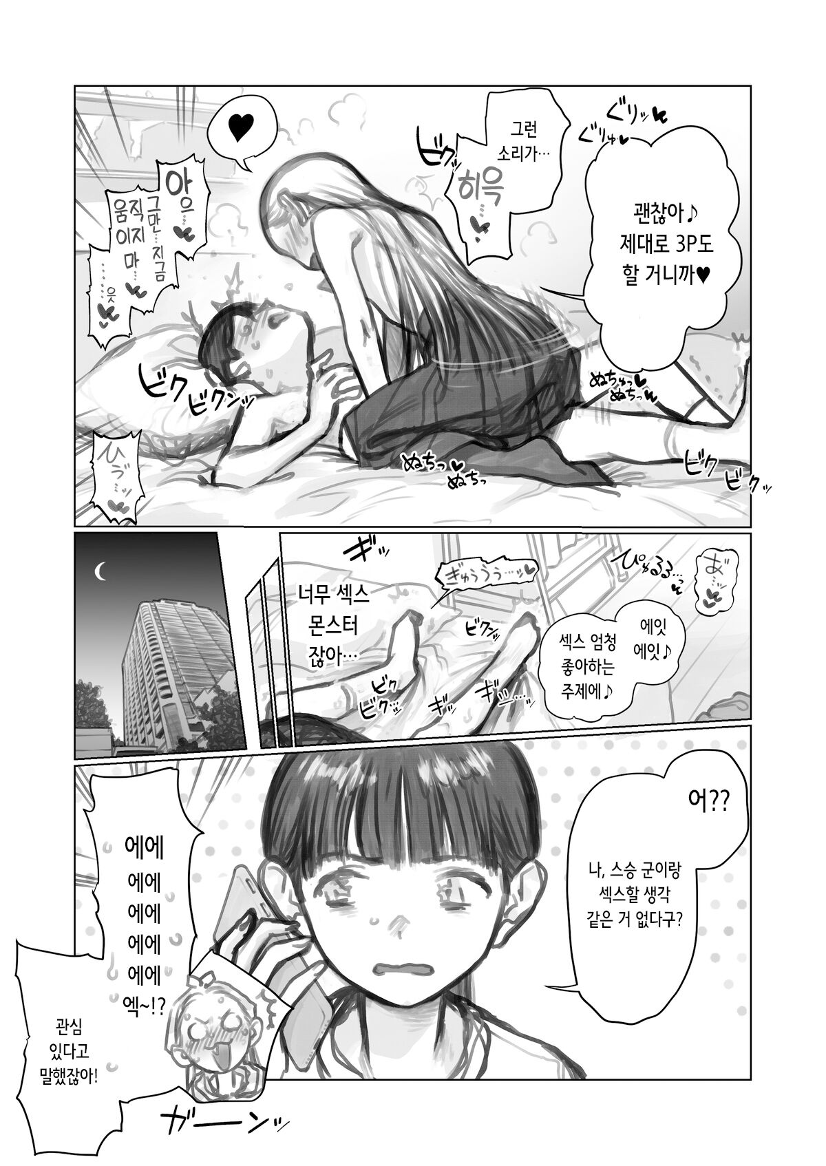 Shitei & Konoha-chan 3P  | 제자&코노하 쨩과 3P page 4 full