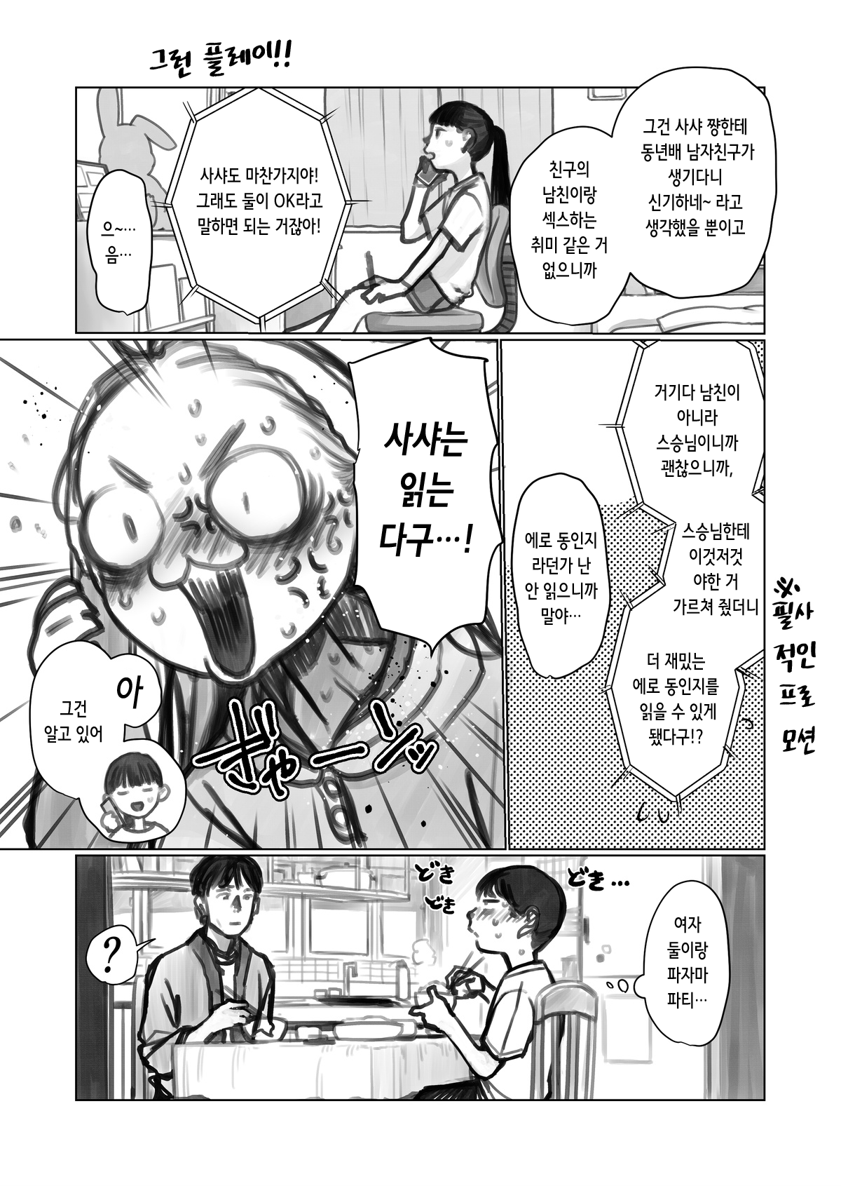 Shitei & Konoha-chan 3P  | 제자&코노하 쨩과 3P page 5 full