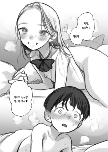 [Haguhagu] Shitei & Konoha-chan 3P (Zenjitsutan) | 제자&코노하 쨩과 3P (전일담) [Korean] cover