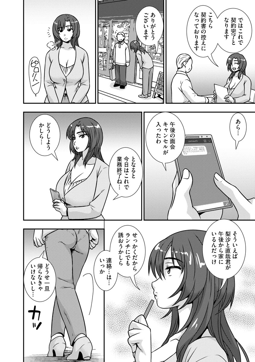 Mesuahaha Kyou mo Musume no Kareshi ni Nakadashi Saretemasu page 11 full