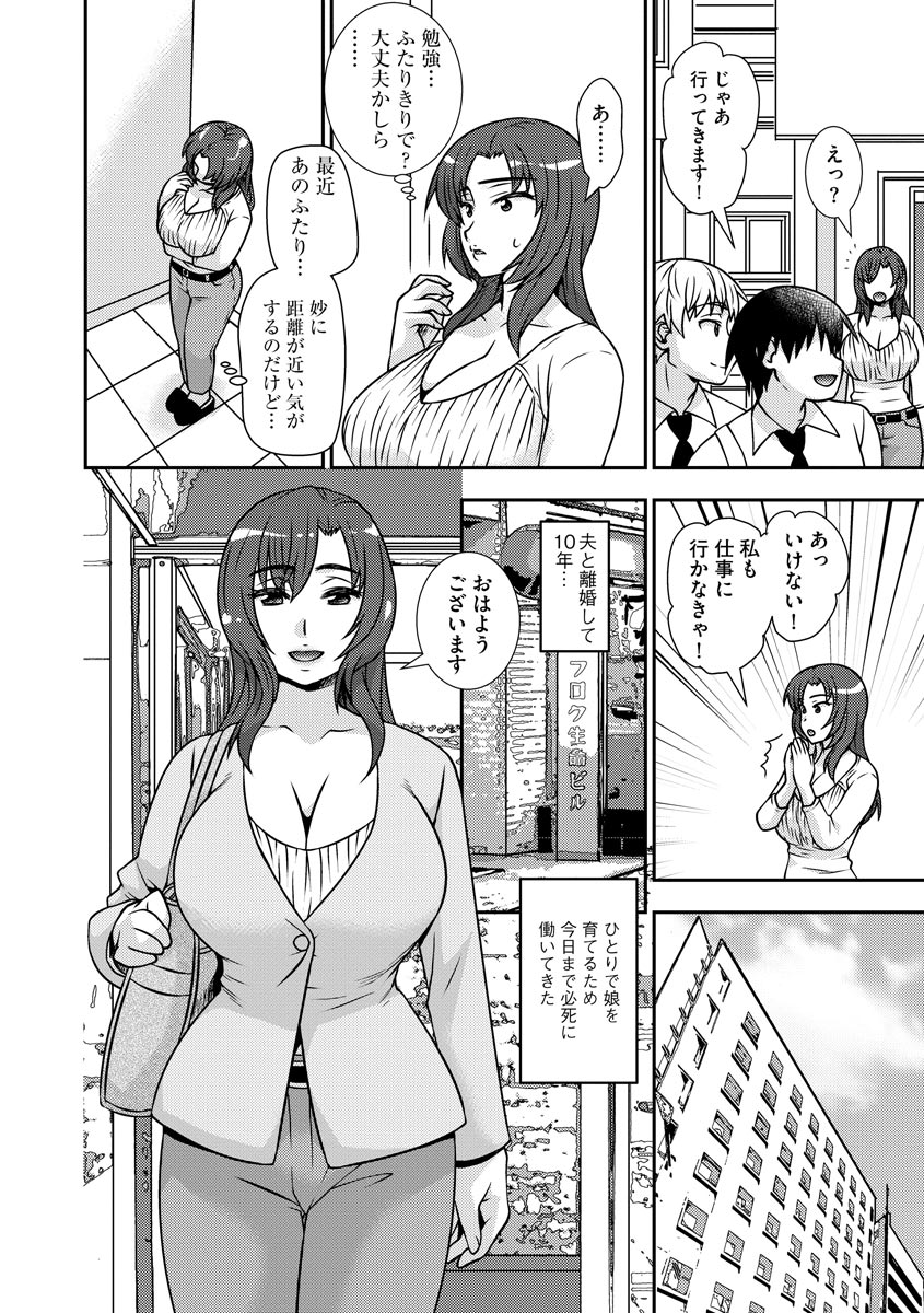 Mesuahaha Kyou mo Musume no Kareshi ni Nakadashi Saretemasu page 9 full