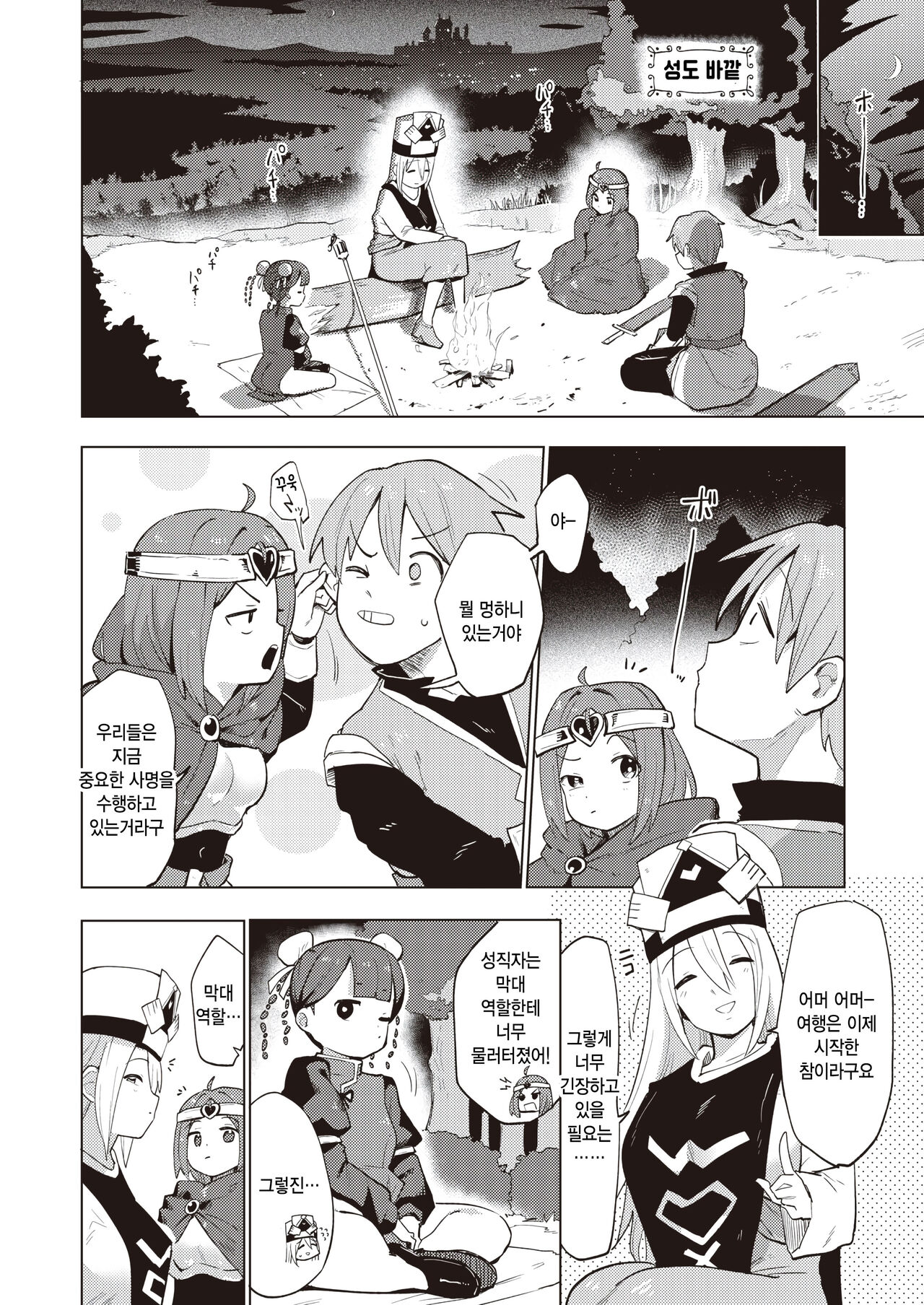 Ero Que page 2 full