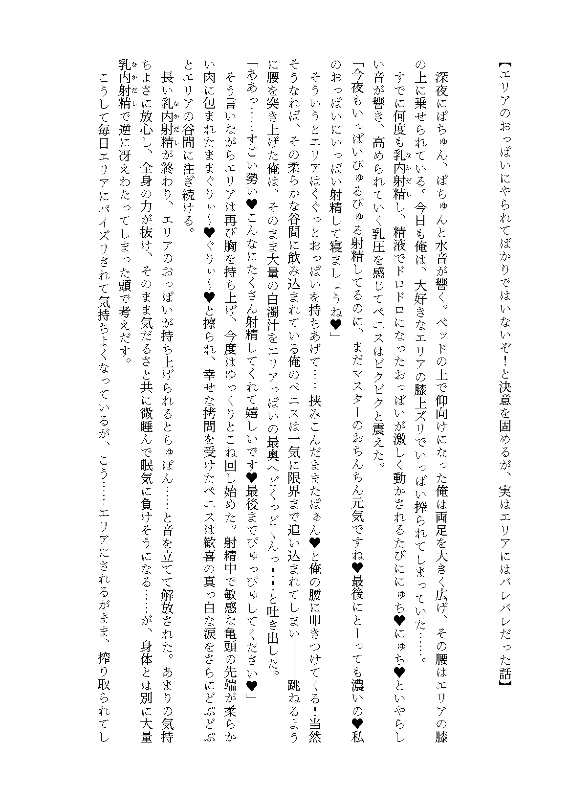 Nyuureijutsu-  Ni page 8 full