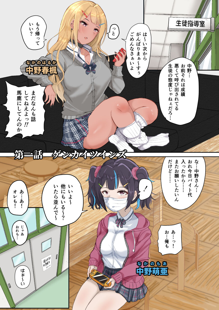 Genkai Twins episode 1 page 3 full