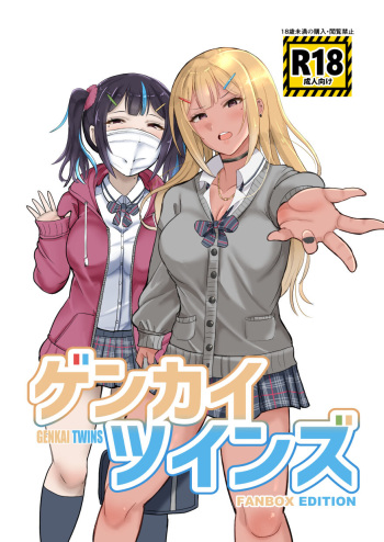 [Butatamax (Butatama)] Genkai Twins episode 1 [Digital] cover
