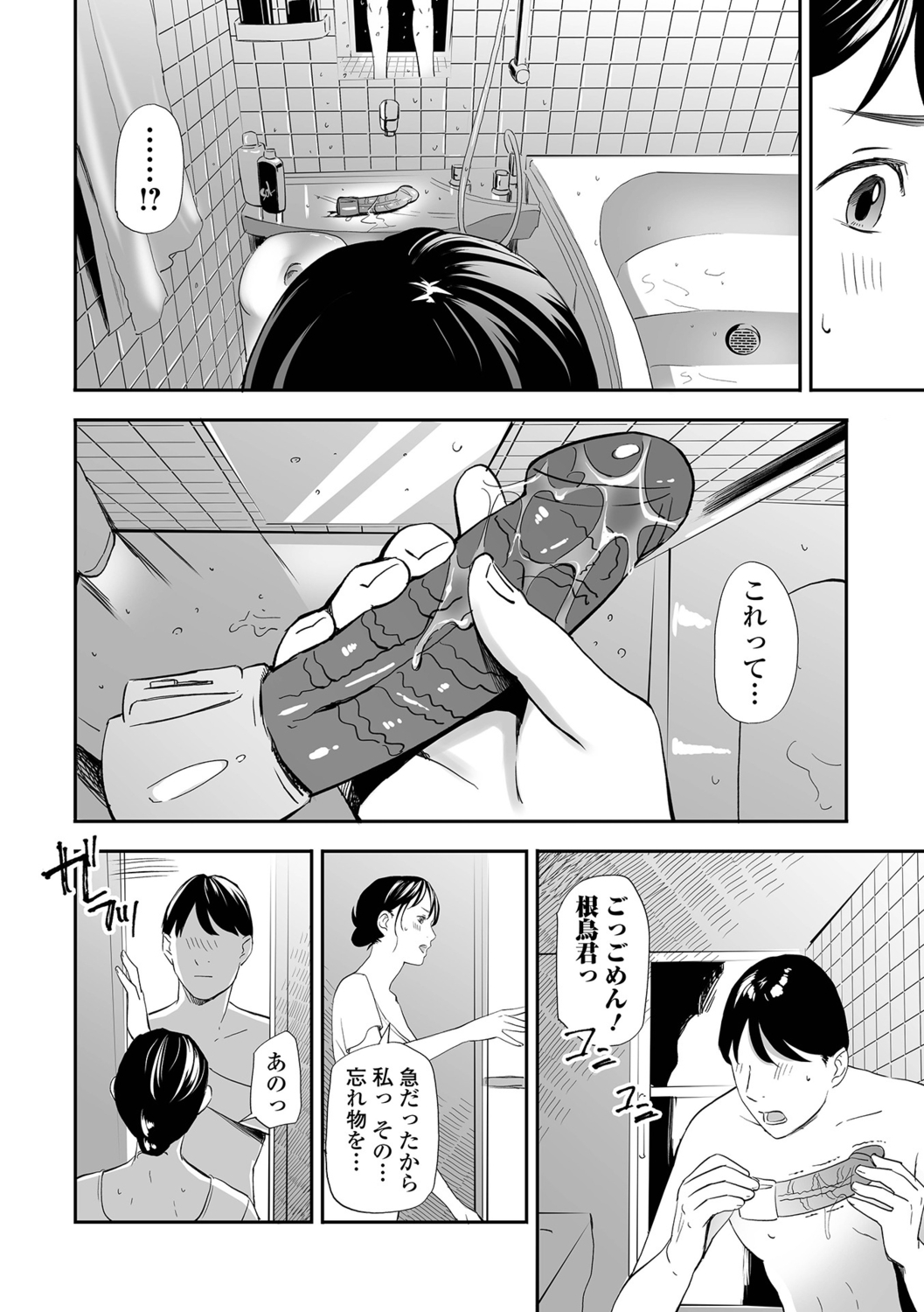 Netorarete Hitozuma page 8 full