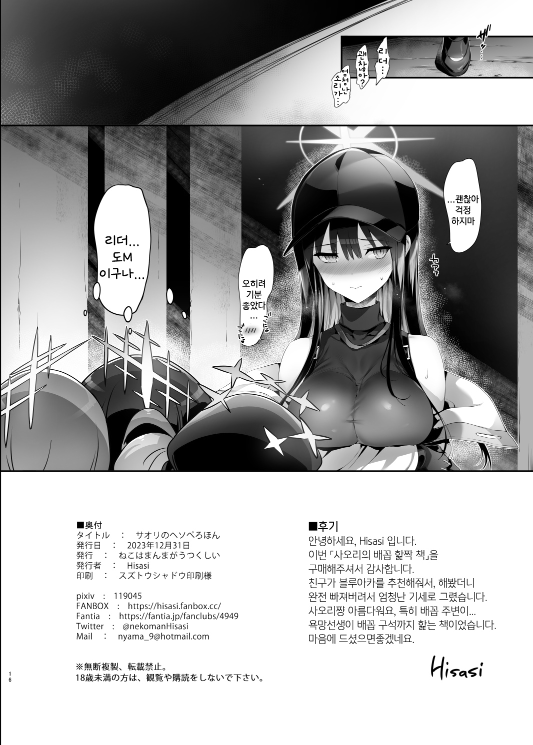 Saori no Heso Pero Hon | 사오리의 배꼽 핥짝 책 page 12 full