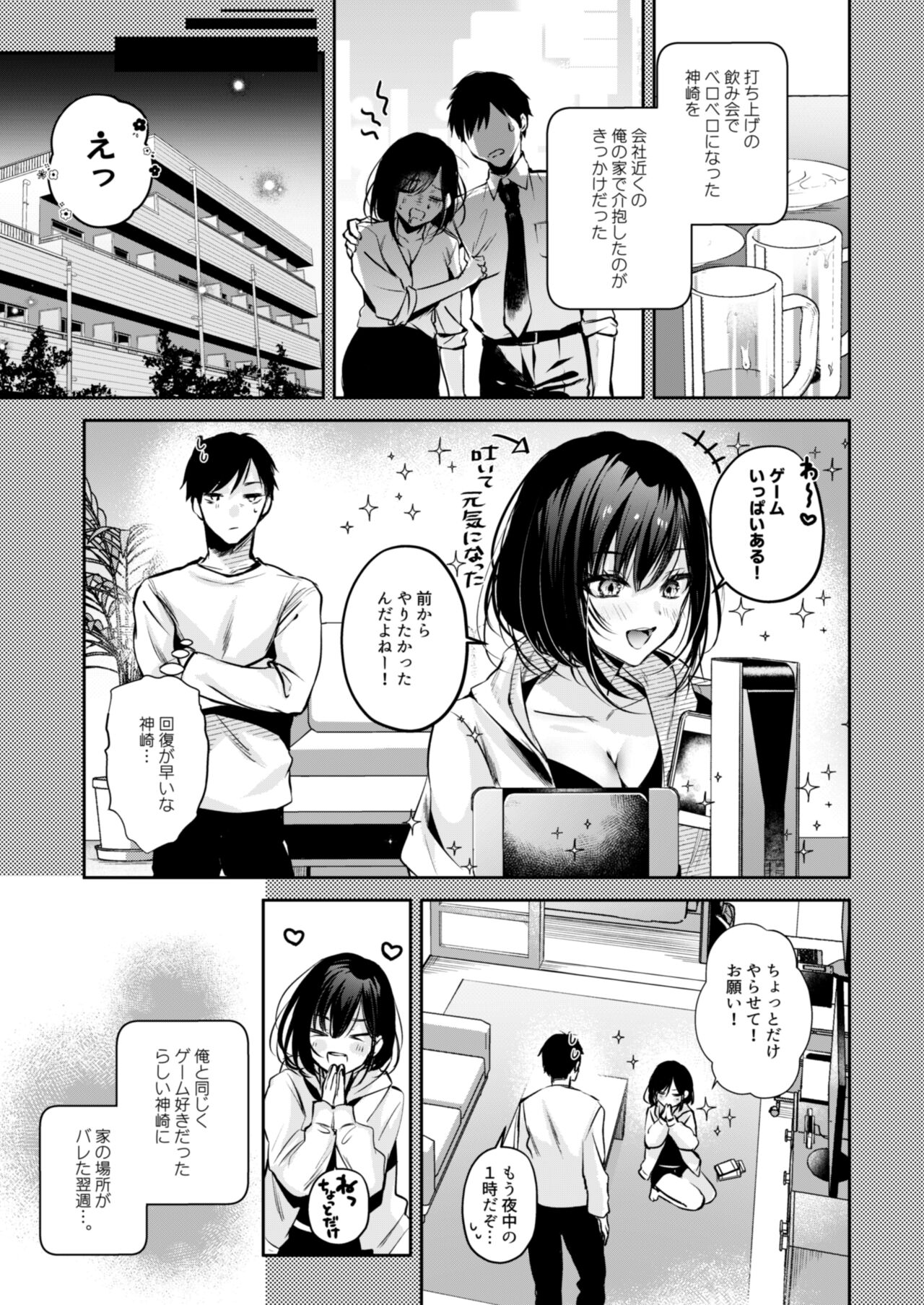 ゲーマー同僚神崎さんが勝手に住み着いてエロく迫ってくるんだが？！ page 10 full