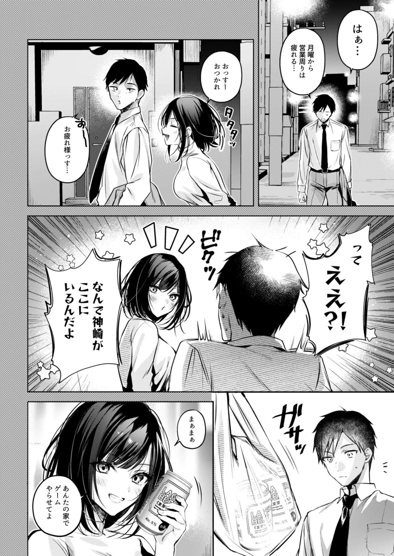 ゲーマー同僚神崎さんが勝手に住み着いてエロく迫ってくるんだが？！ page 11 full