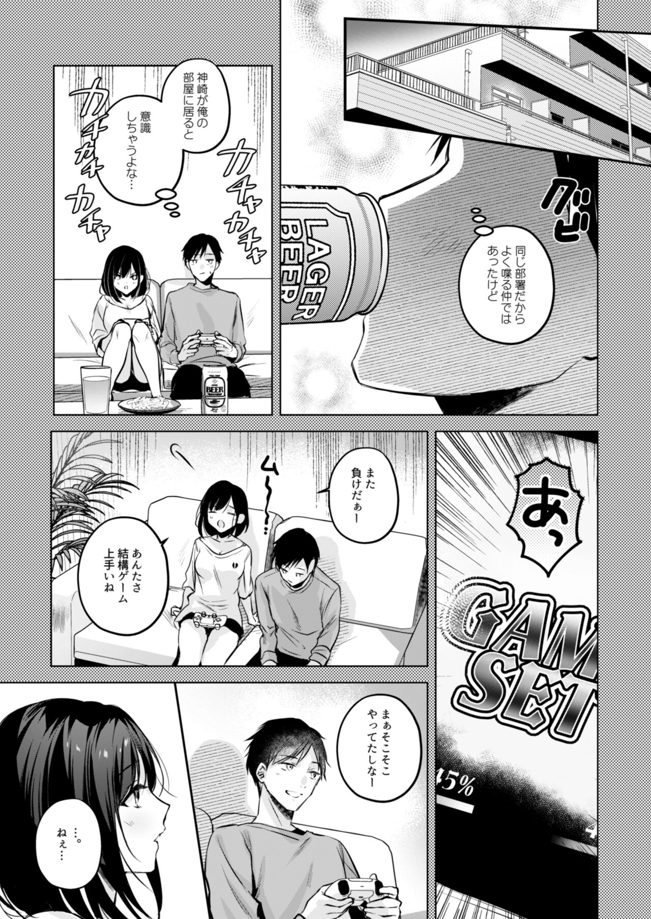 ゲーマー同僚神崎さんが勝手に住み着いてエロく迫ってくるんだが？！ page 12 full