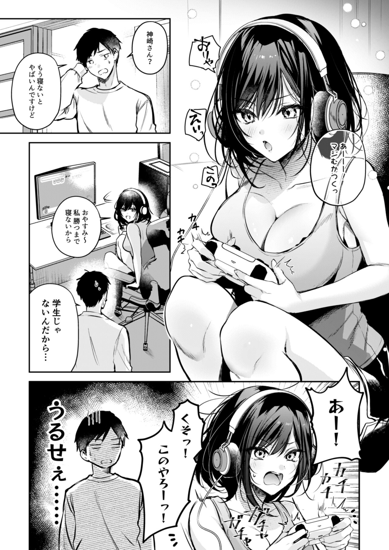 ゲーマー同僚神崎さんが勝手に住み着いてエロく迫ってくるんだが？！ page 3 full