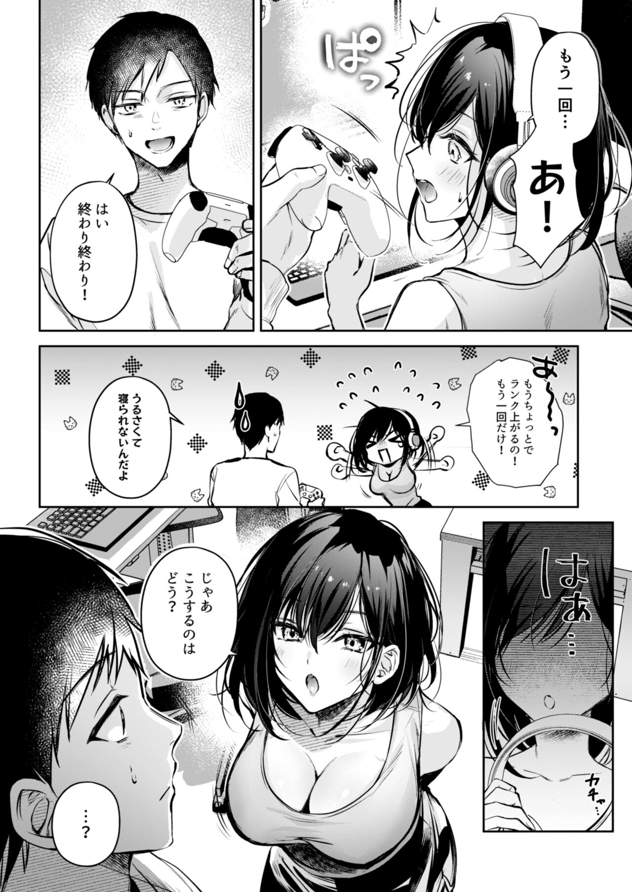 ゲーマー同僚神崎さんが勝手に住み着いてエロく迫ってくるんだが？！ page 4 full