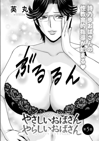[Hidemaru] Yasashii Oba-san Yarashii Oba-san Ch 5 (Action Pizazz 2021-02) [Spanish] [Digital] cover