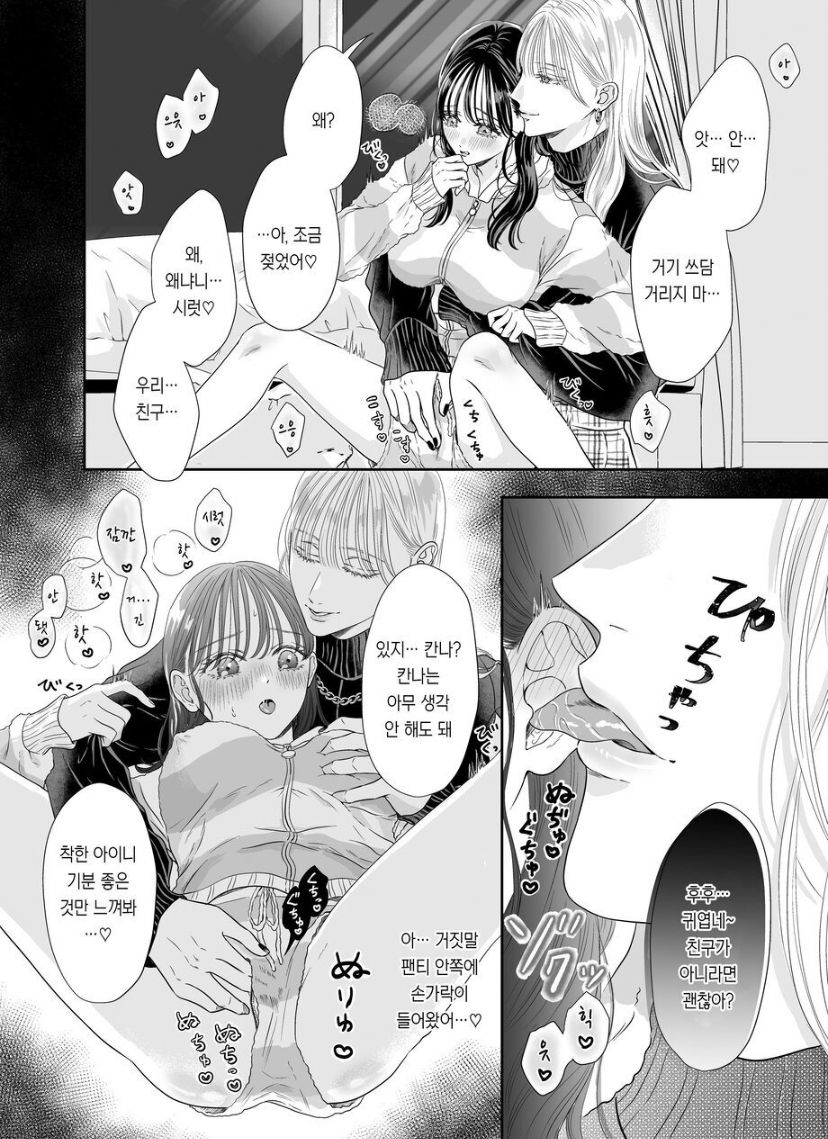 josō danshi ni kowasa reru 2-kakan page 12 full