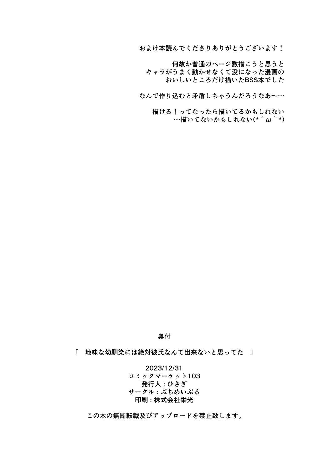 Jimi na Osananajimi ni wa Zettai Kareshi nante Dekinai to Omotteta page 10 full