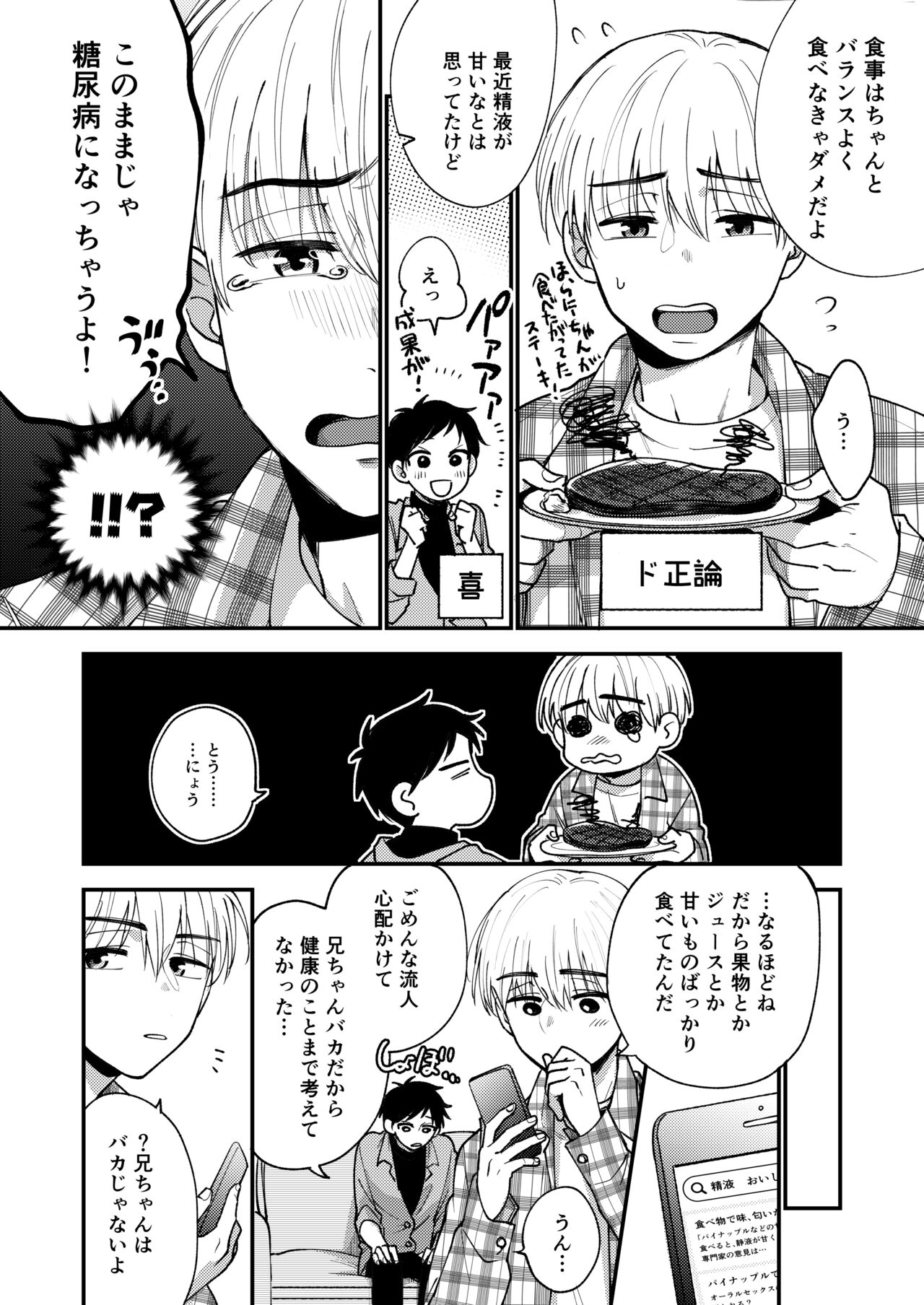 Ore mo Otouto mo Hentai ja Nai! Koto mo Nai!! page 10 full