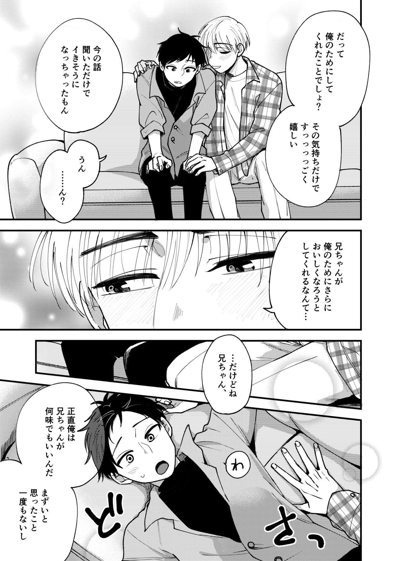Ore mo Otouto mo Hentai ja Nai! Koto mo Nai!! page 11 full