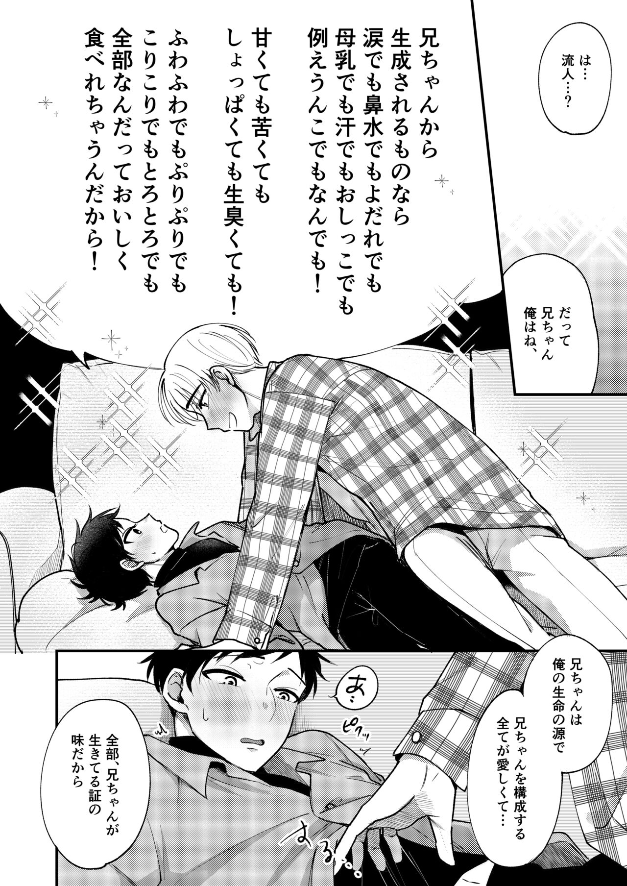 Ore mo Otouto mo Hentai ja Nai! Koto mo Nai!! page 12 full