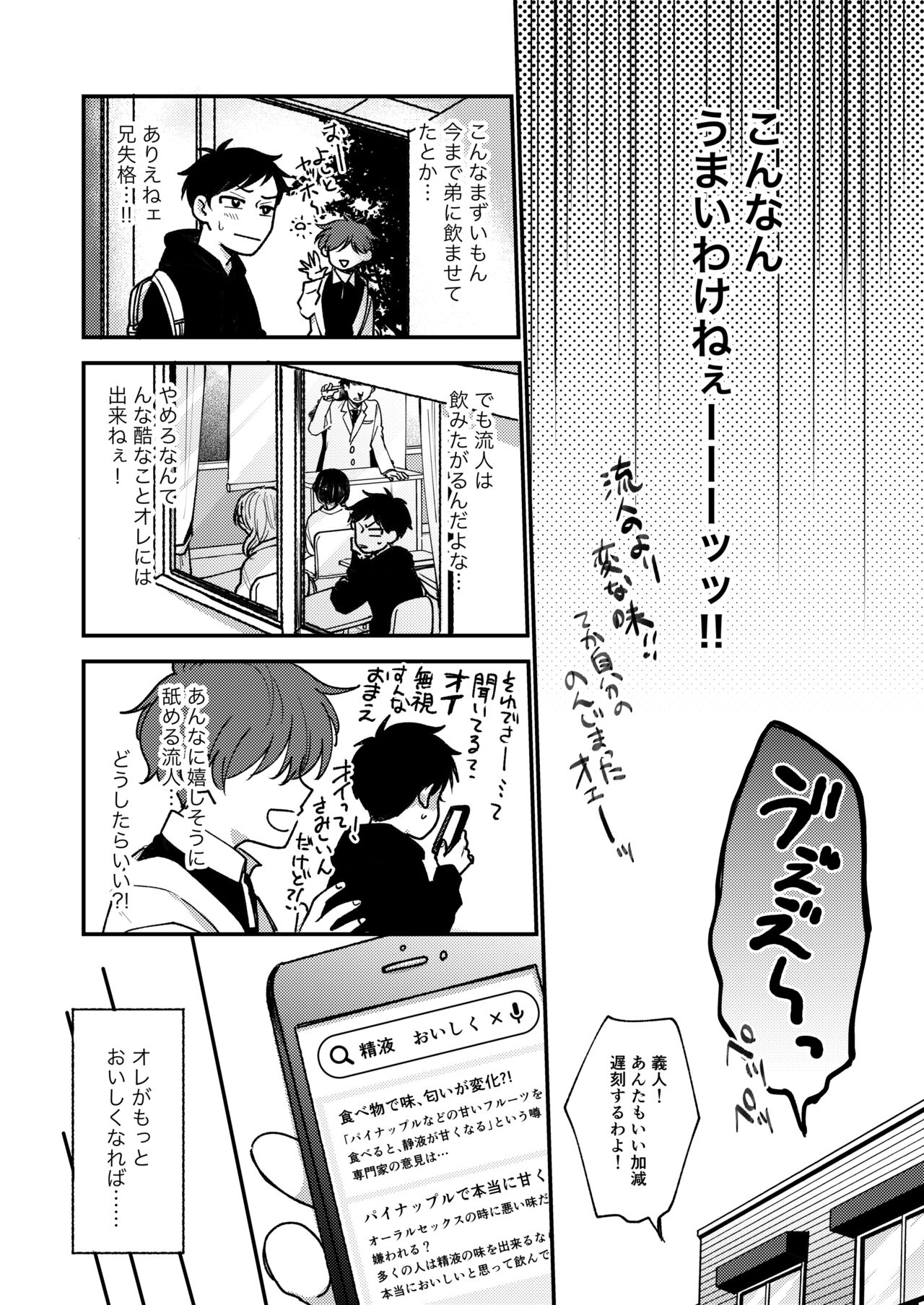 Ore mo Otouto mo Hentai ja Nai! Koto mo Nai!! page 8 full