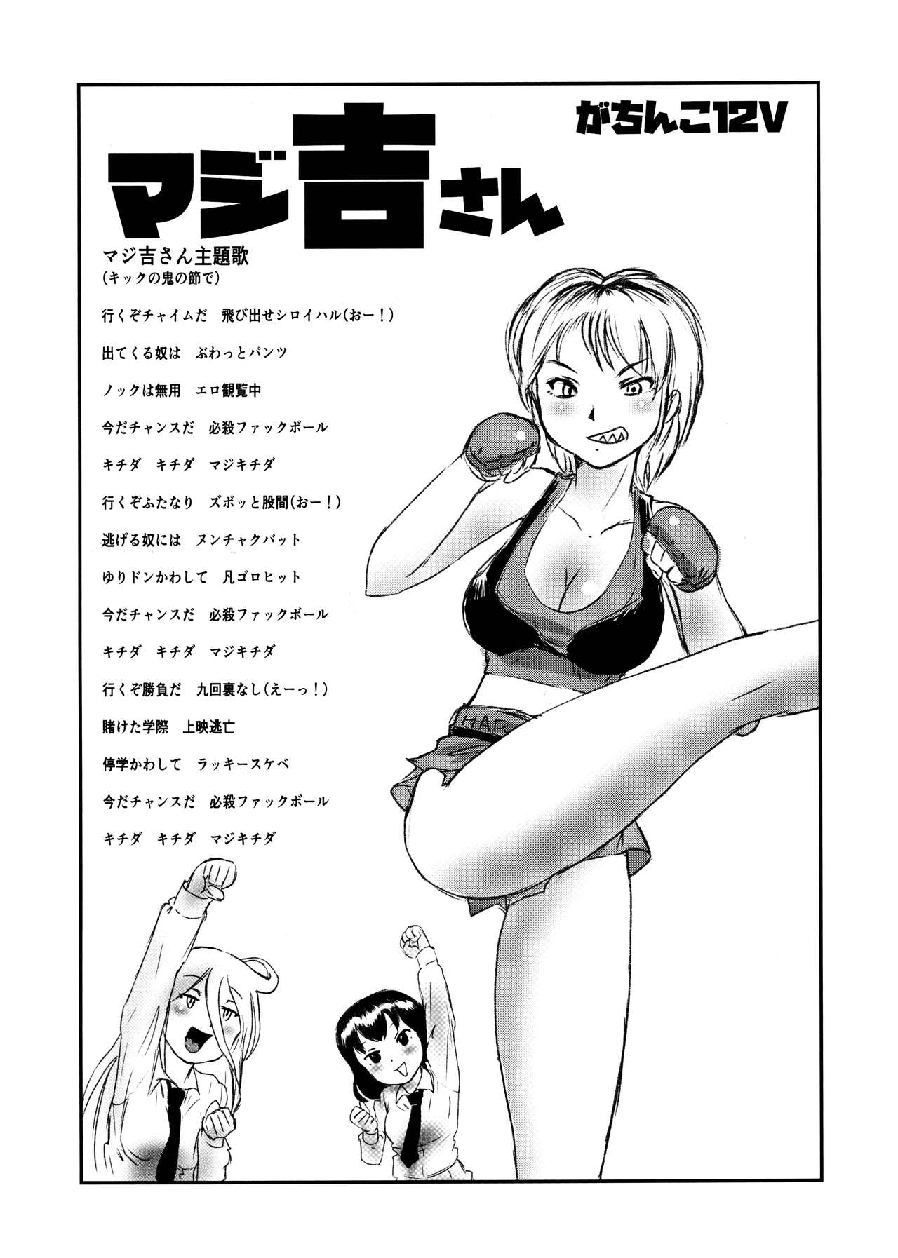 MAJI Yoshi-san - Gachinko 12V page 12 full