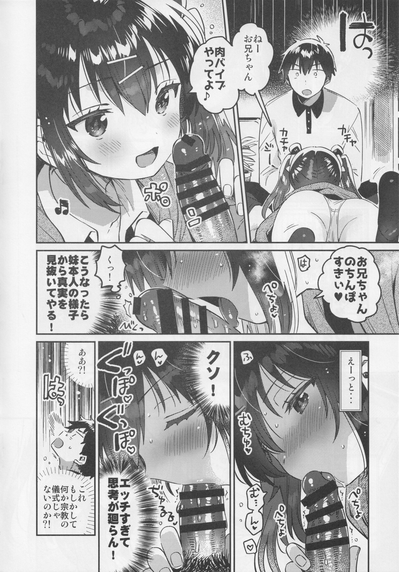 Imouto to Nazo no Niku Vibe page 11 full