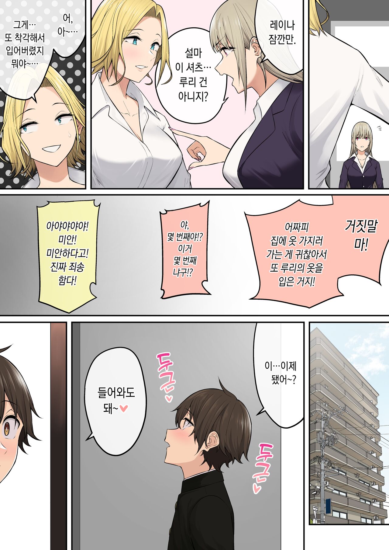Imaizumin-chi wa Douyara Gal no Tamariba ni Natteru Rashii 6｜이마이즈미네 집은 아무래도 갸루의 아지트가 된 모양이다 6 page 12 full