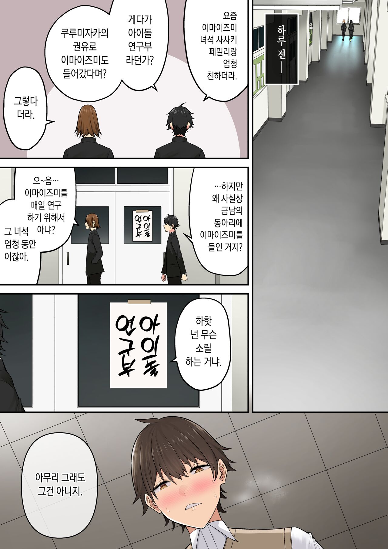 Imaizumin-chi wa Douyara Gal no Tamariba ni Natteru Rashii 6｜이마이즈미네 집은 아무래도 갸루의 아지트가 된 모양이다 6 page 4 full