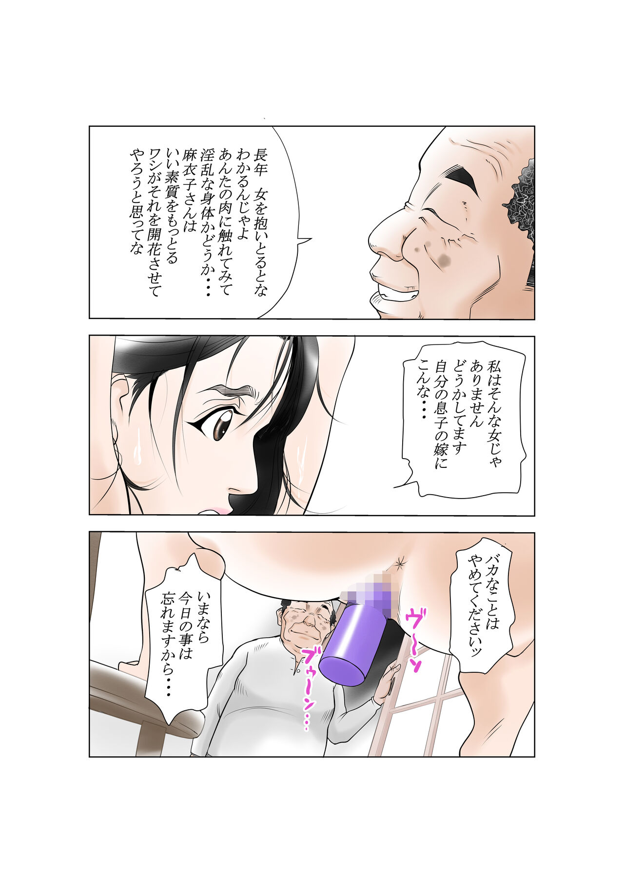 D.Hダンナニヒミツ安田麻衣子の場合 page 12 full