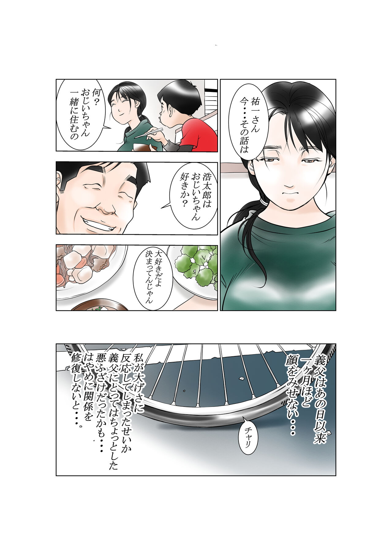 D.Hダンナニヒミツ安田麻衣子の場合 page 7 full
