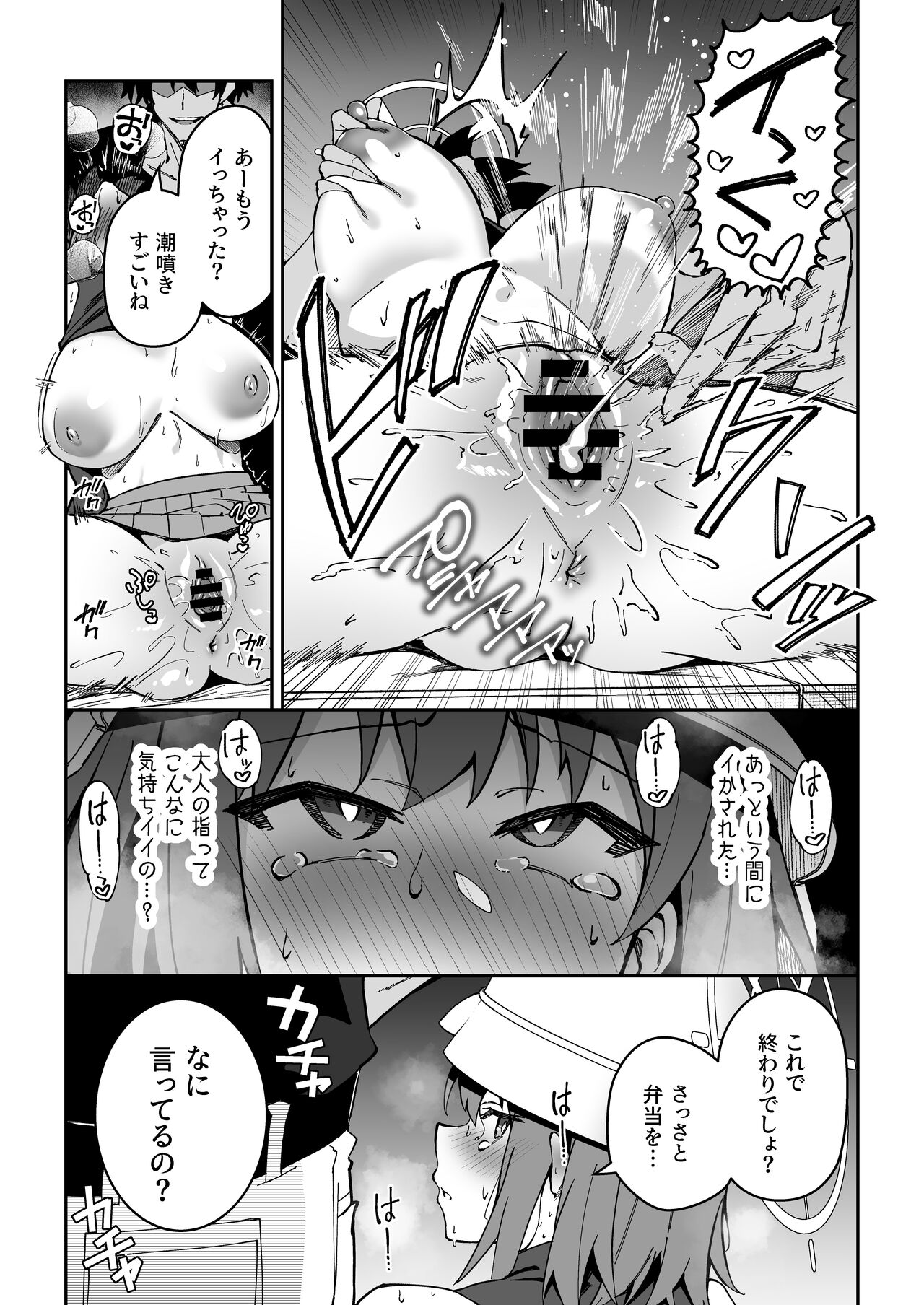 Yokujou Usagi no Shokushou Choutatsu Sakusen page 12 full