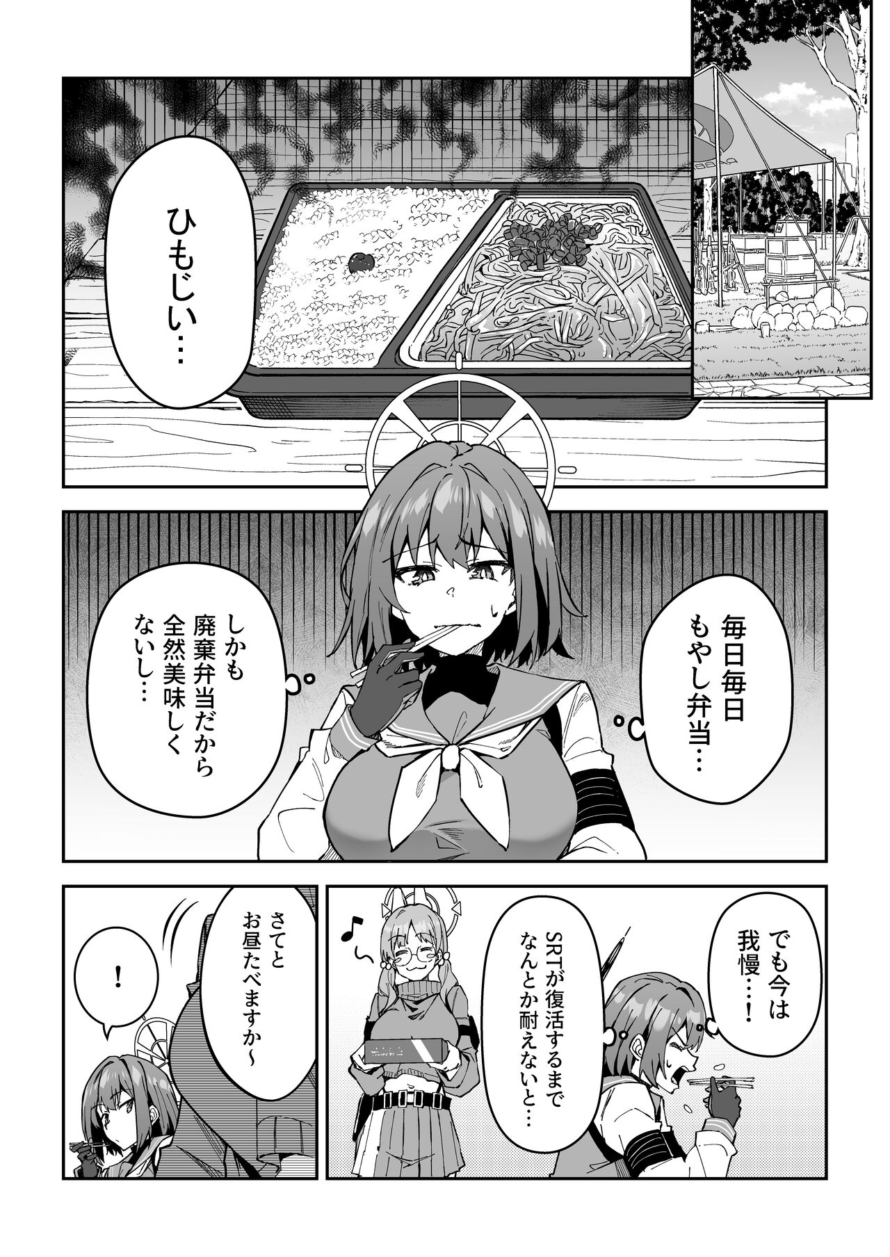 Yokujou Usagi no Shokushou Choutatsu Sakusen page 4 full