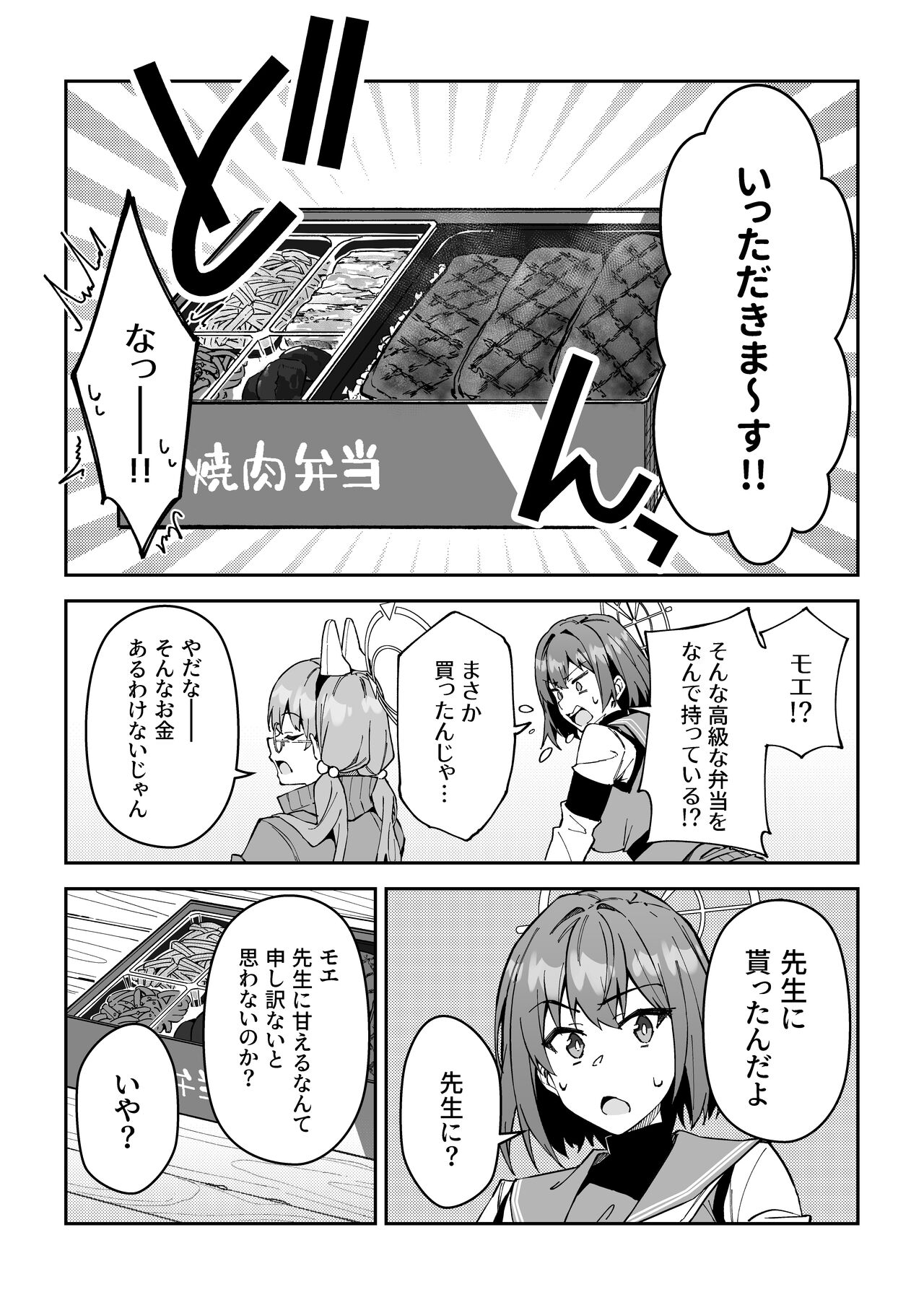 Yokujou Usagi no Shokushou Choutatsu Sakusen page 5 full