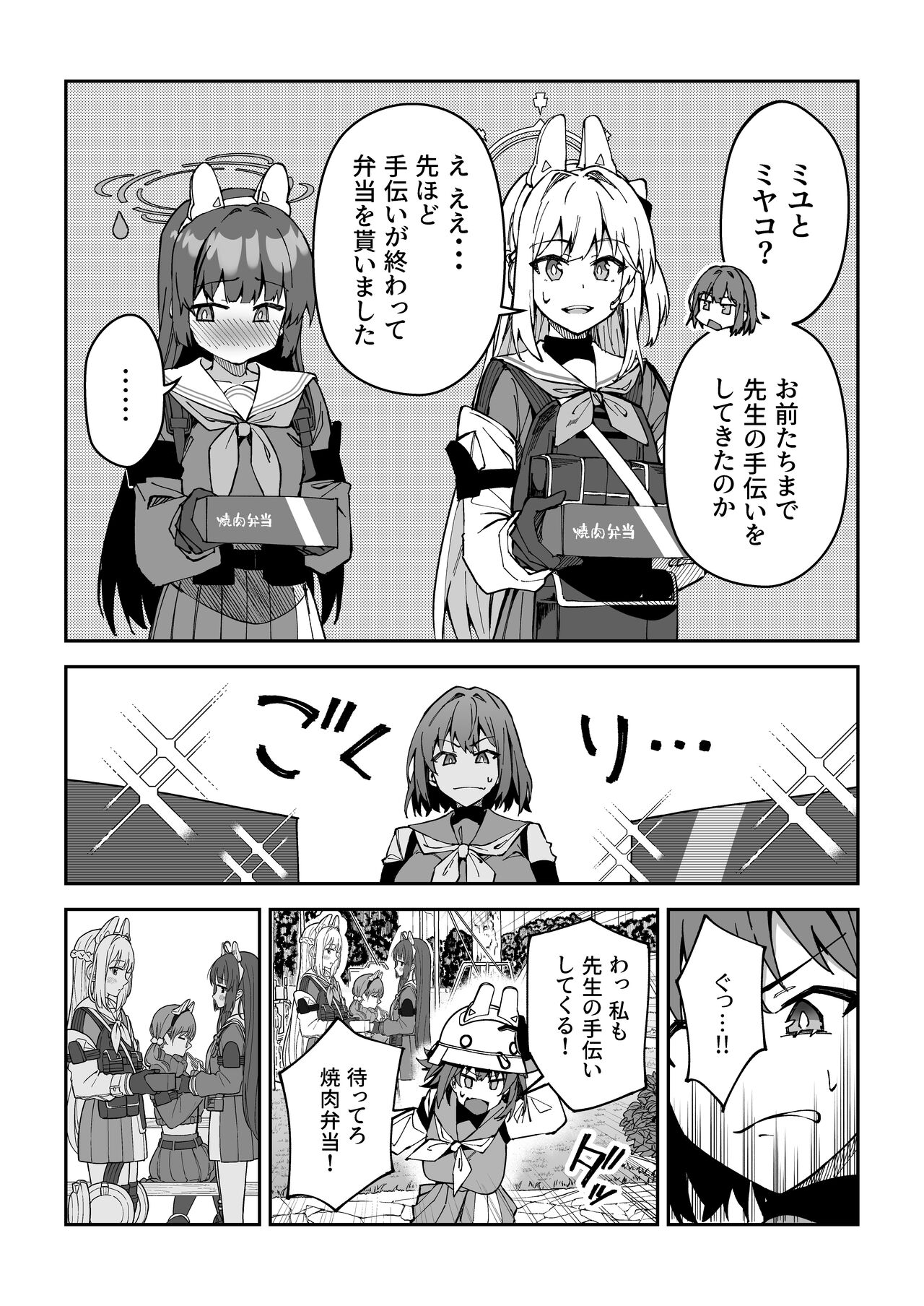 Yokujou Usagi no Shokushou Choutatsu Sakusen page 7 full